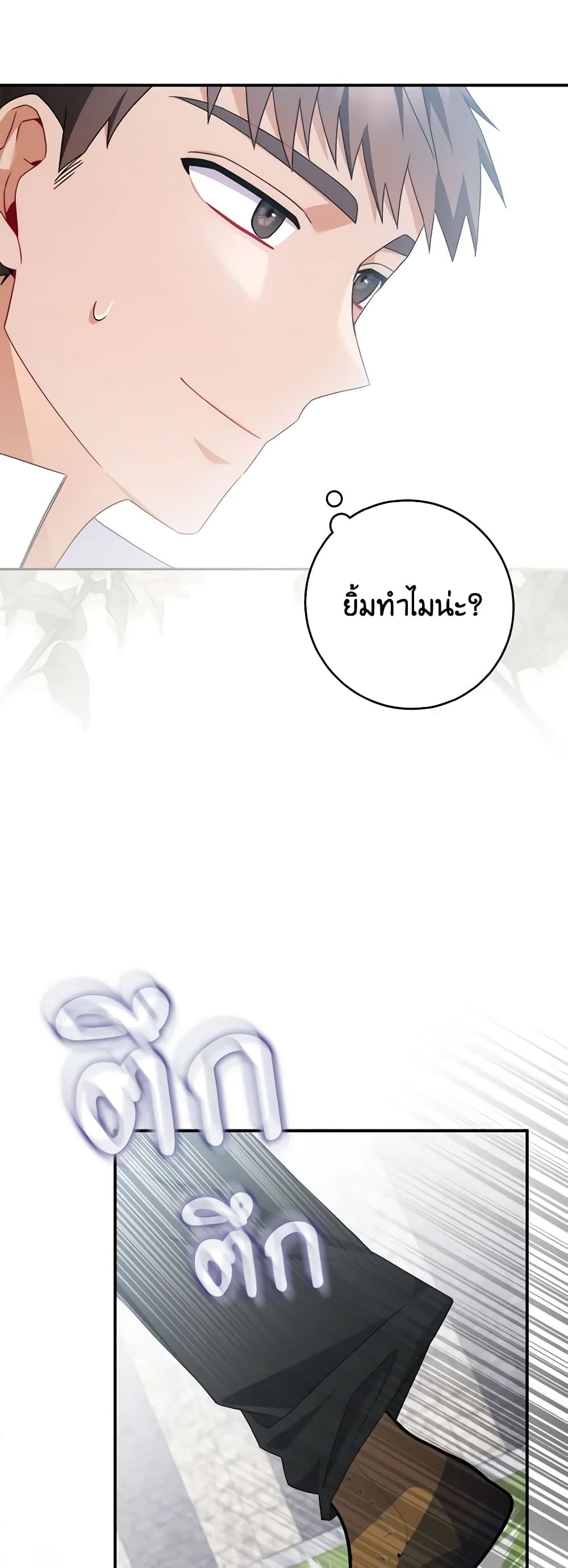 I Listened to My Husband and Brought In a Lover page 48