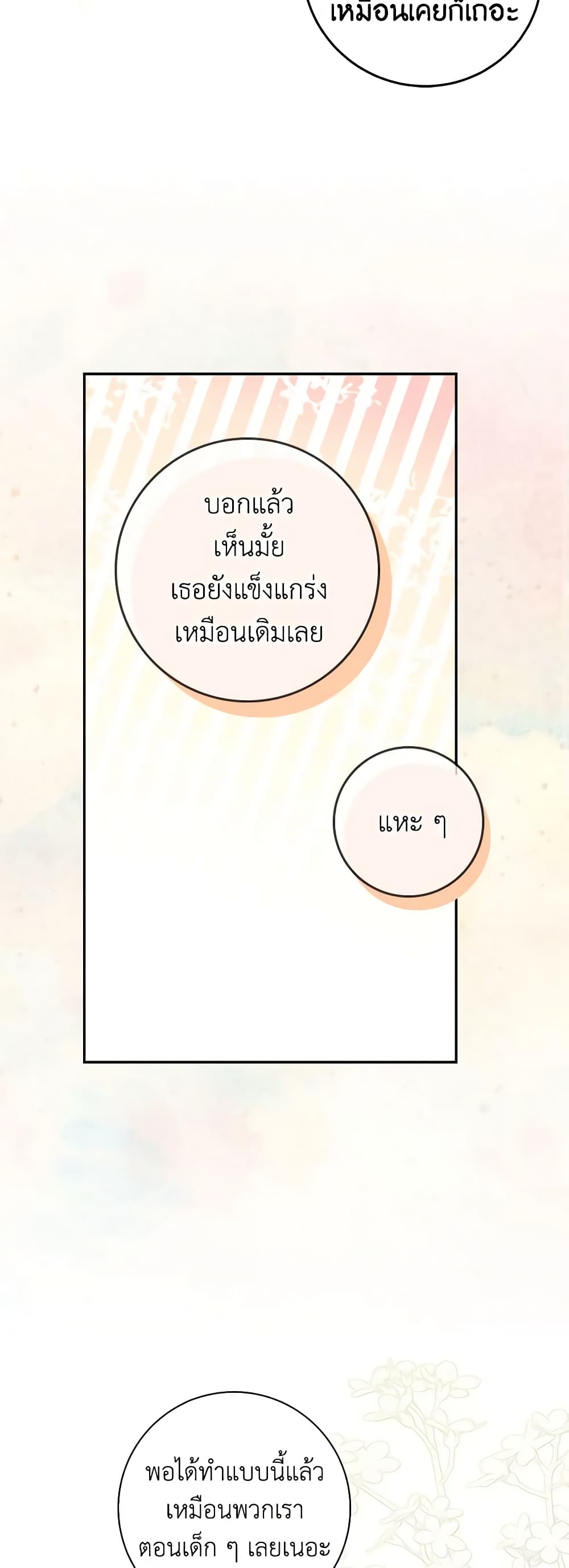 I Listened to My Husband and Brought In a Lover page 54