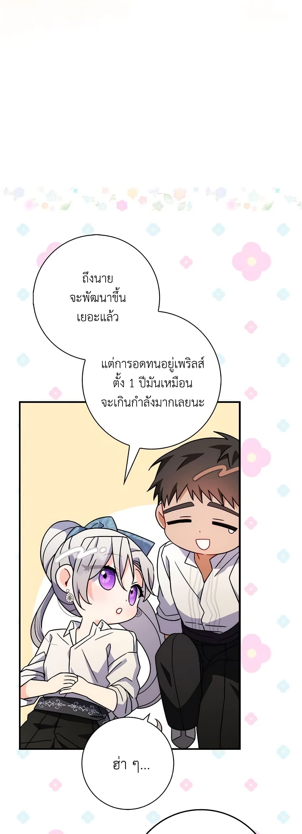 I Listened to My Husband and Brought In a Lover page 57