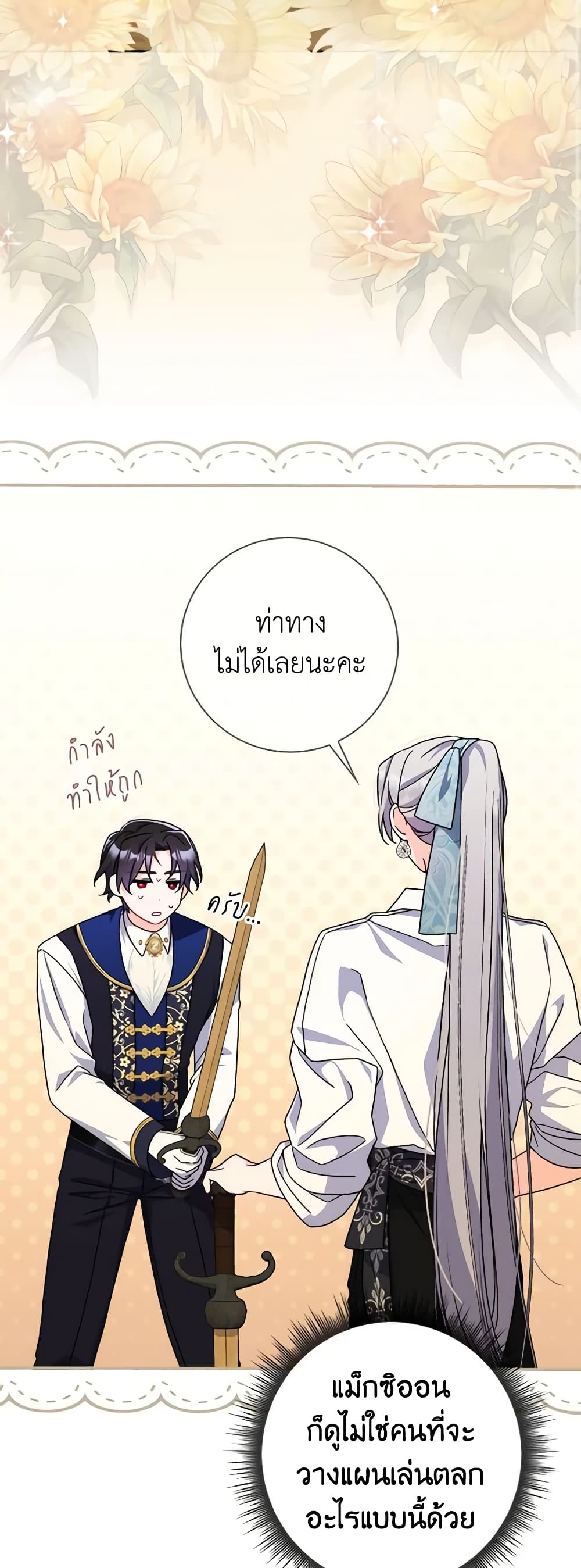 I Listened to My Husband and Brought In a Lover page 18