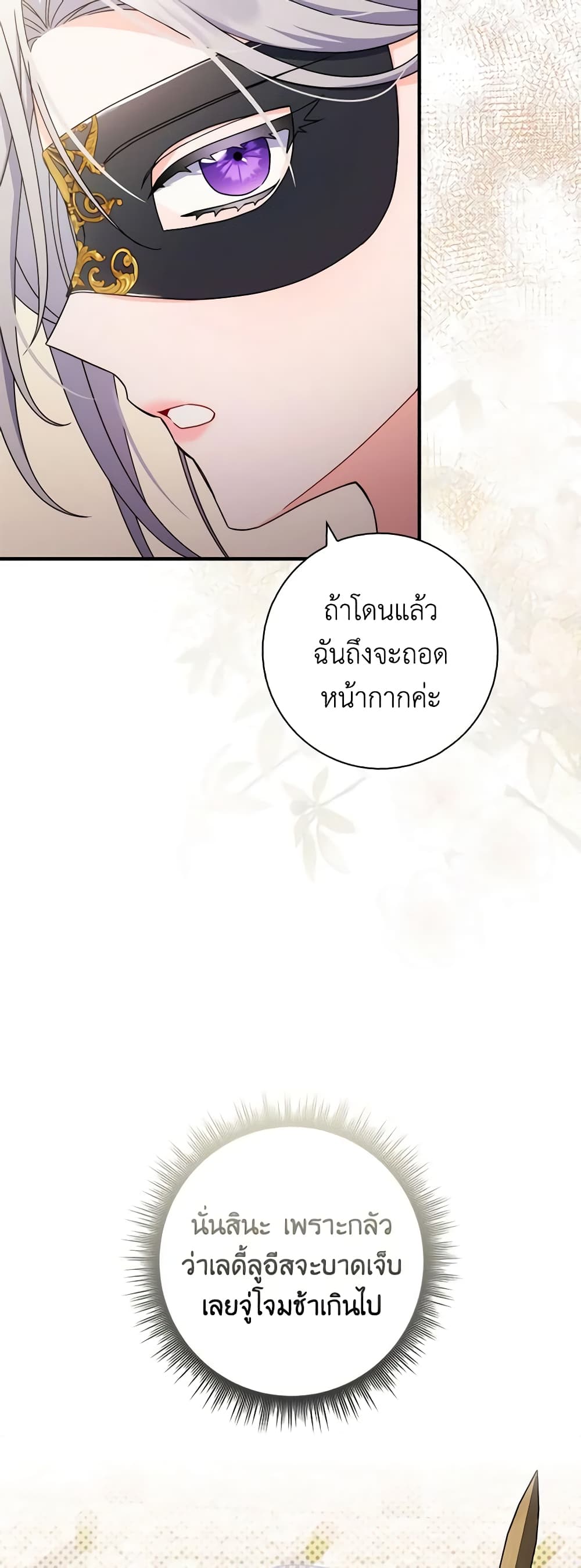 I Listened to My Husband and Brought In a Lover page 37
