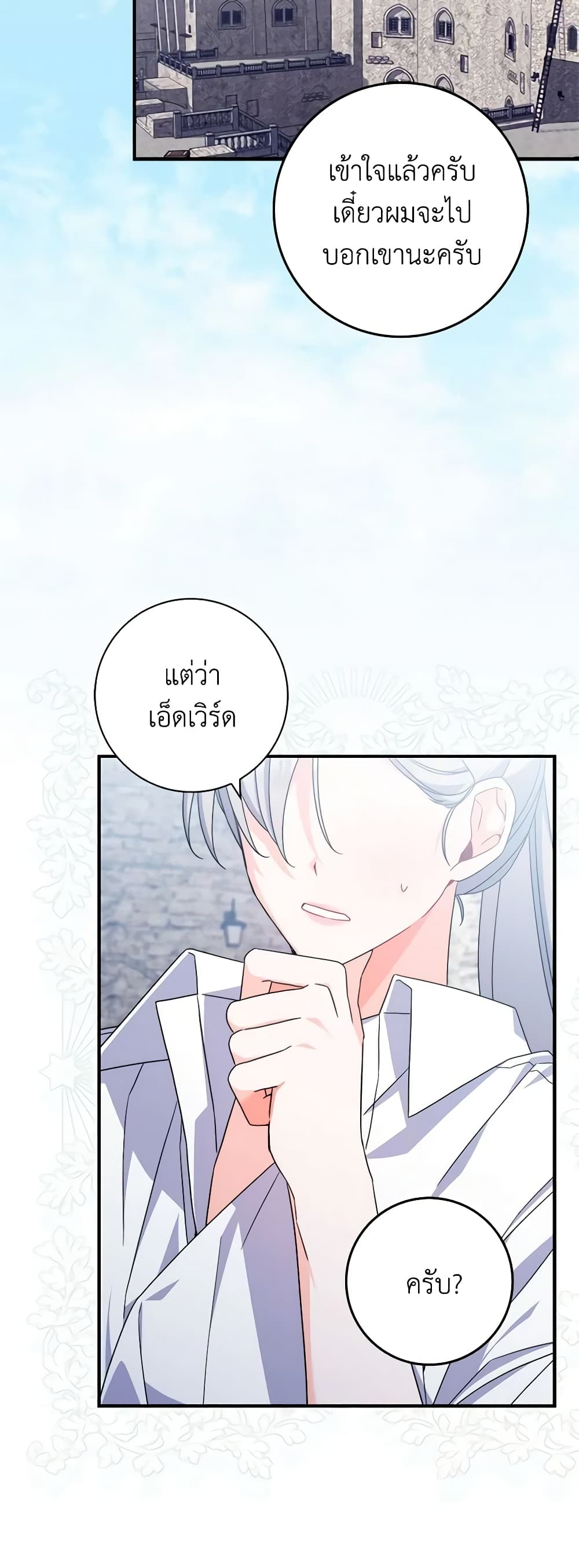 I Listened to My Husband and Brought In a Lover page 41