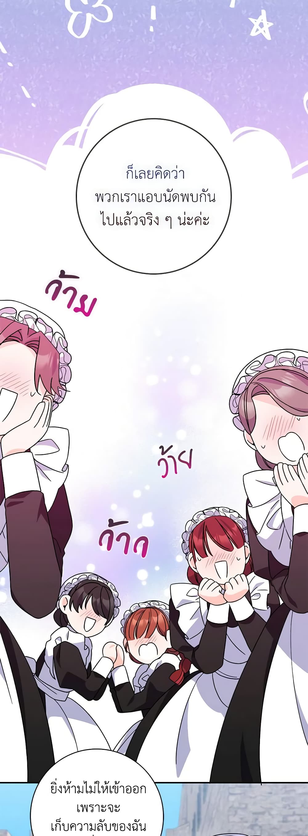 I Listened to My Husband and Brought In a Lover page 43