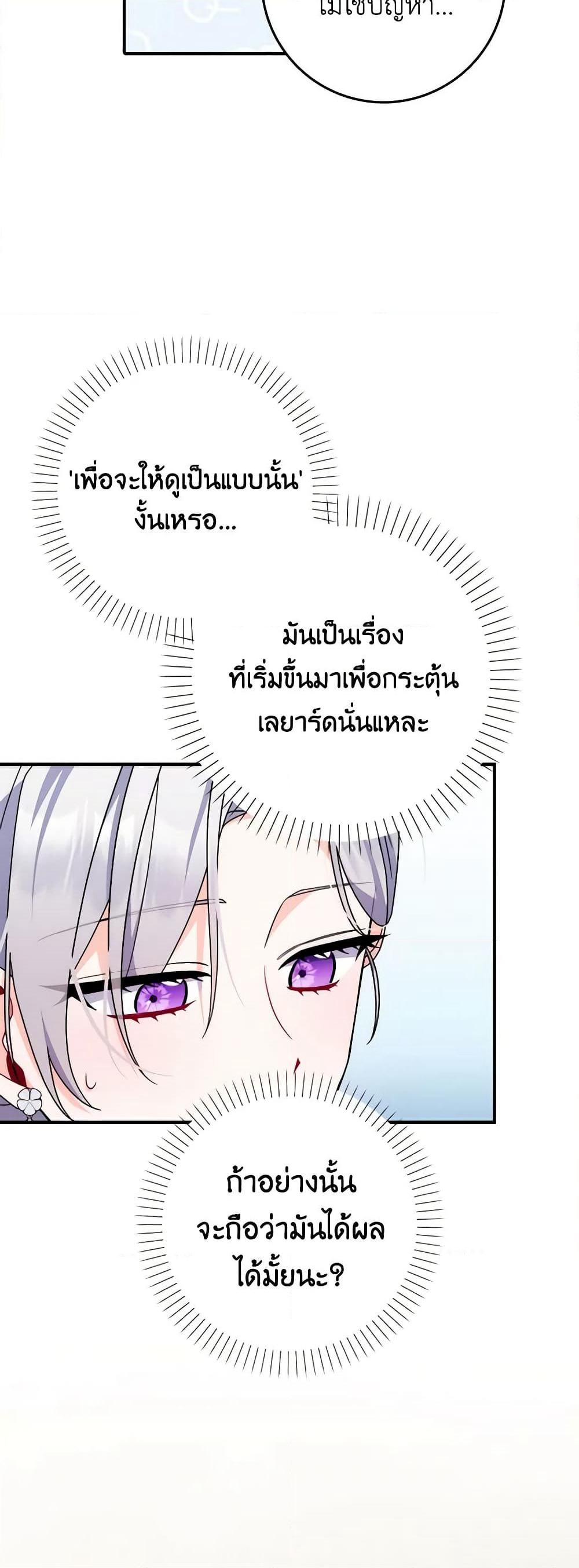 I Listened to My Husband and Brought In a Lover page 45