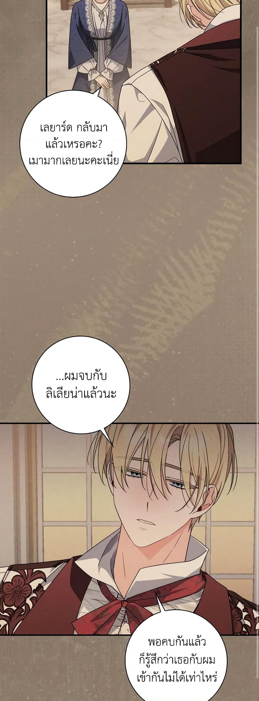 I Listened to My Husband and Brought In a Lover page 47