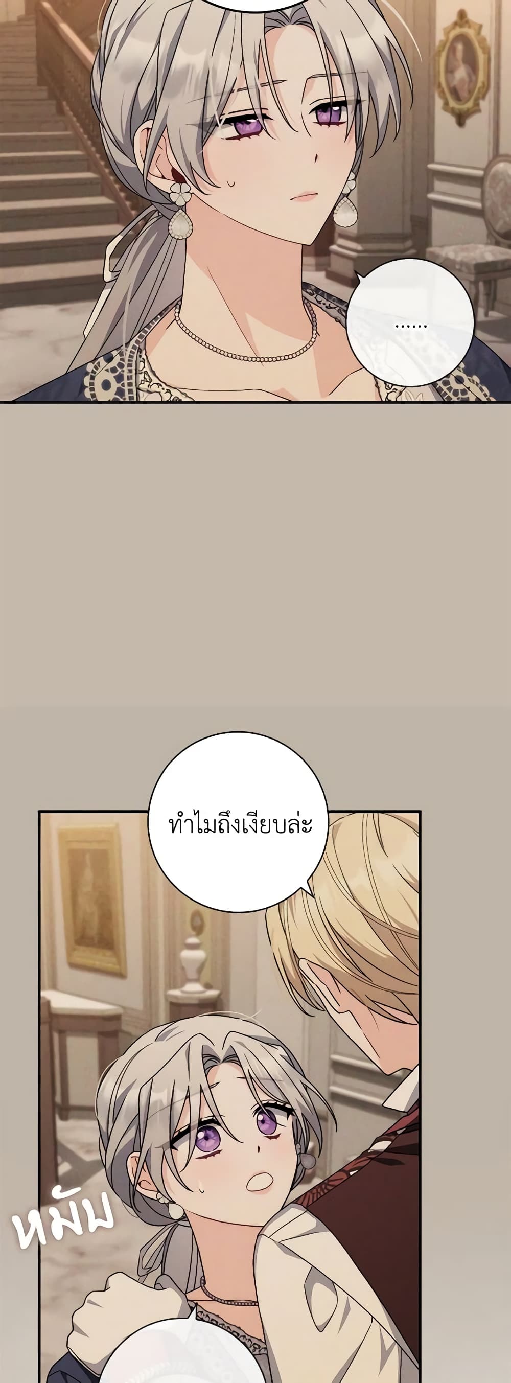 I Listened to My Husband and Brought In a Lover page 49
