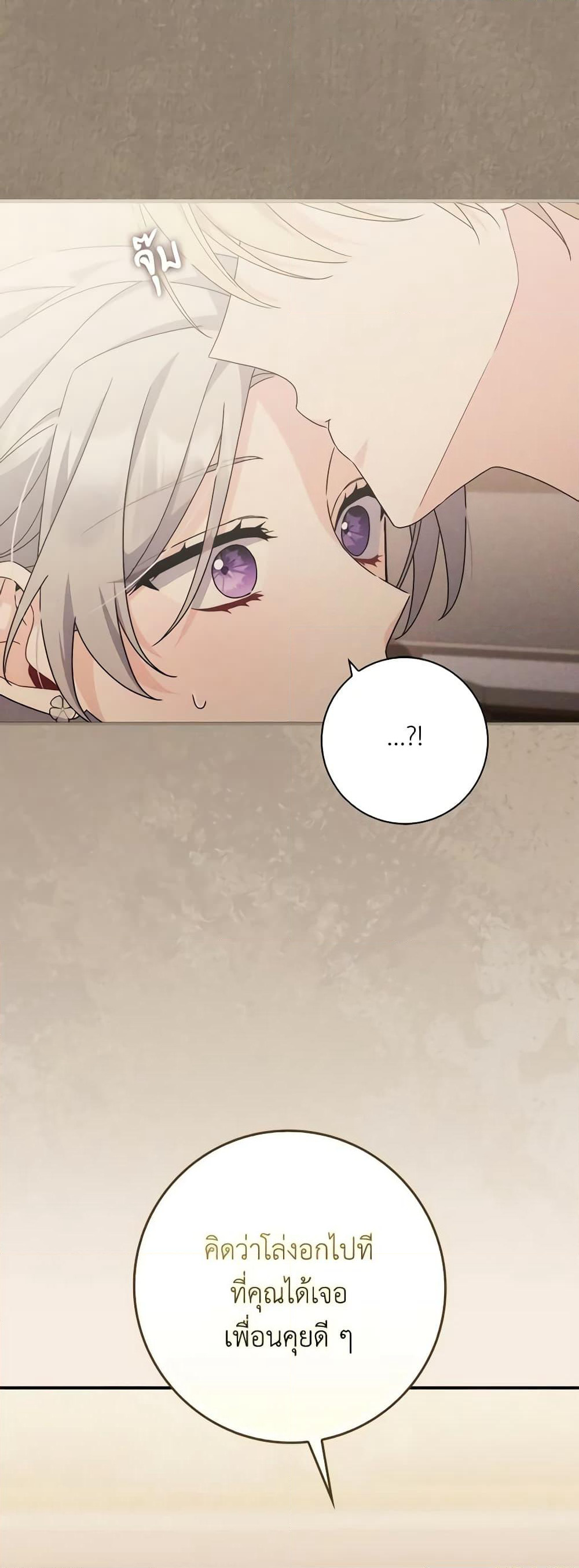 I Listened to My Husband and Brought In a Lover page 53