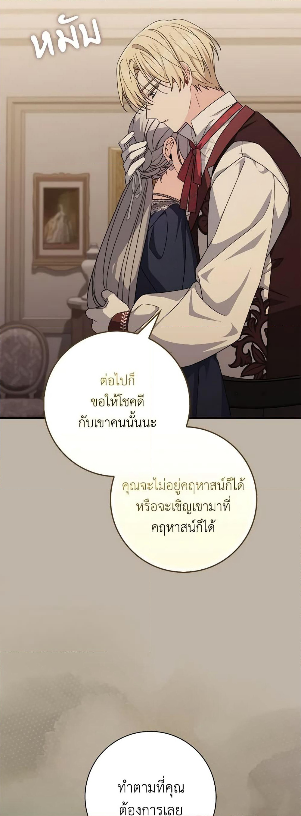 I Listened to My Husband and Brought In a Lover page 54