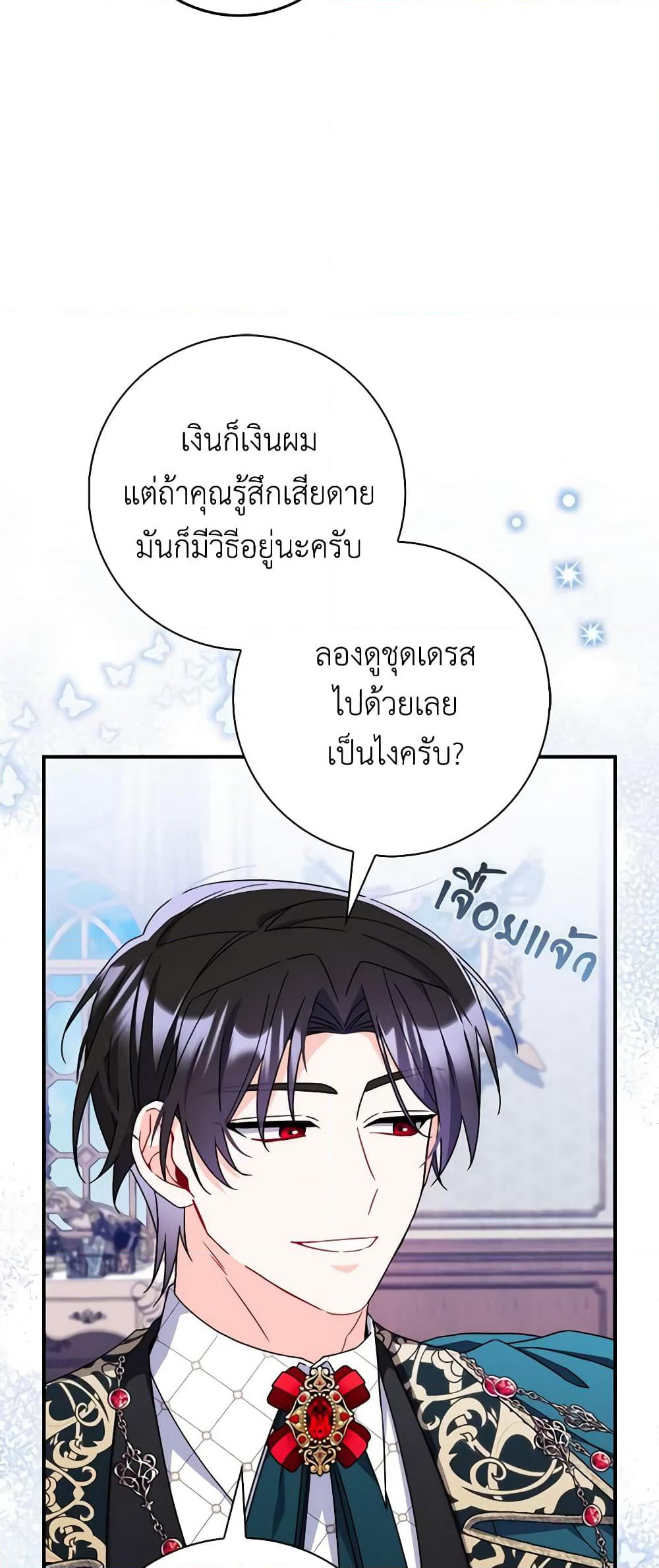 I Listened to My Husband and Brought In a Lover page 39