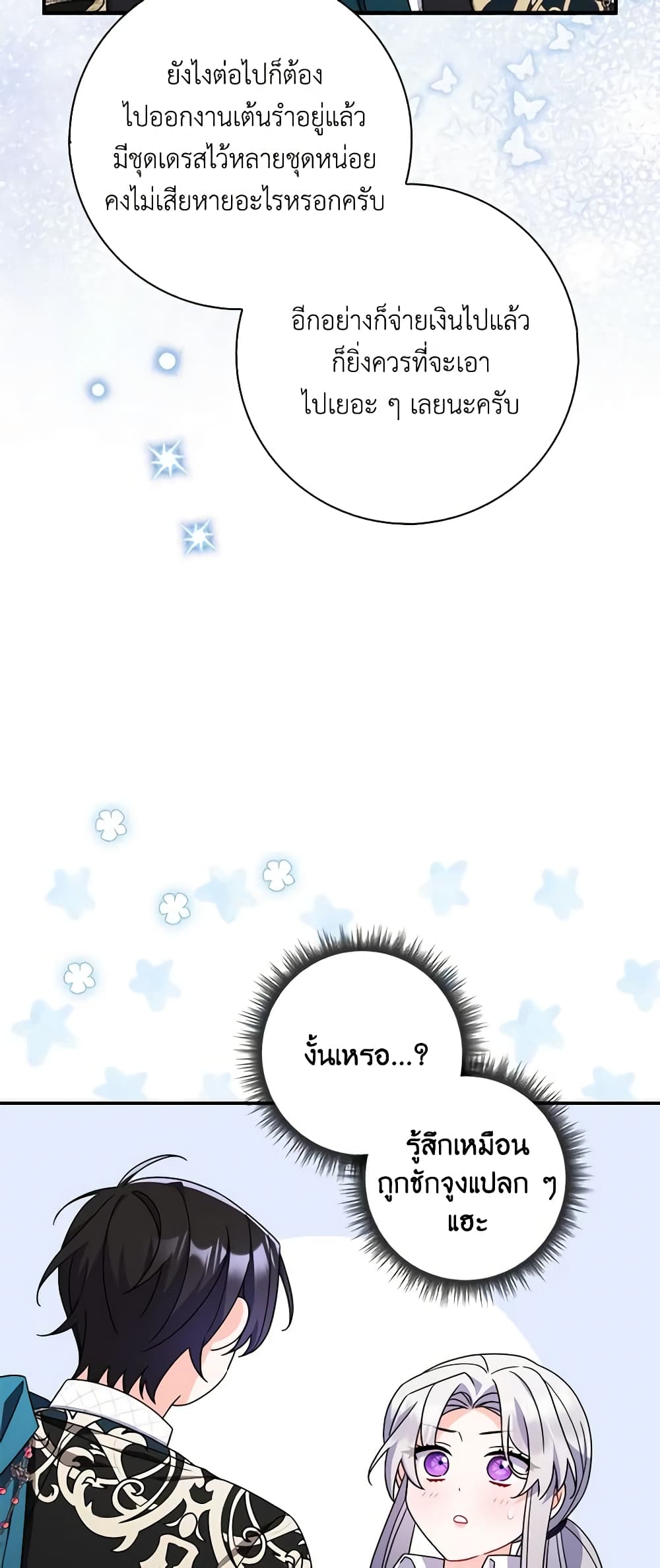 I Listened to My Husband and Brought In a Lover page 40