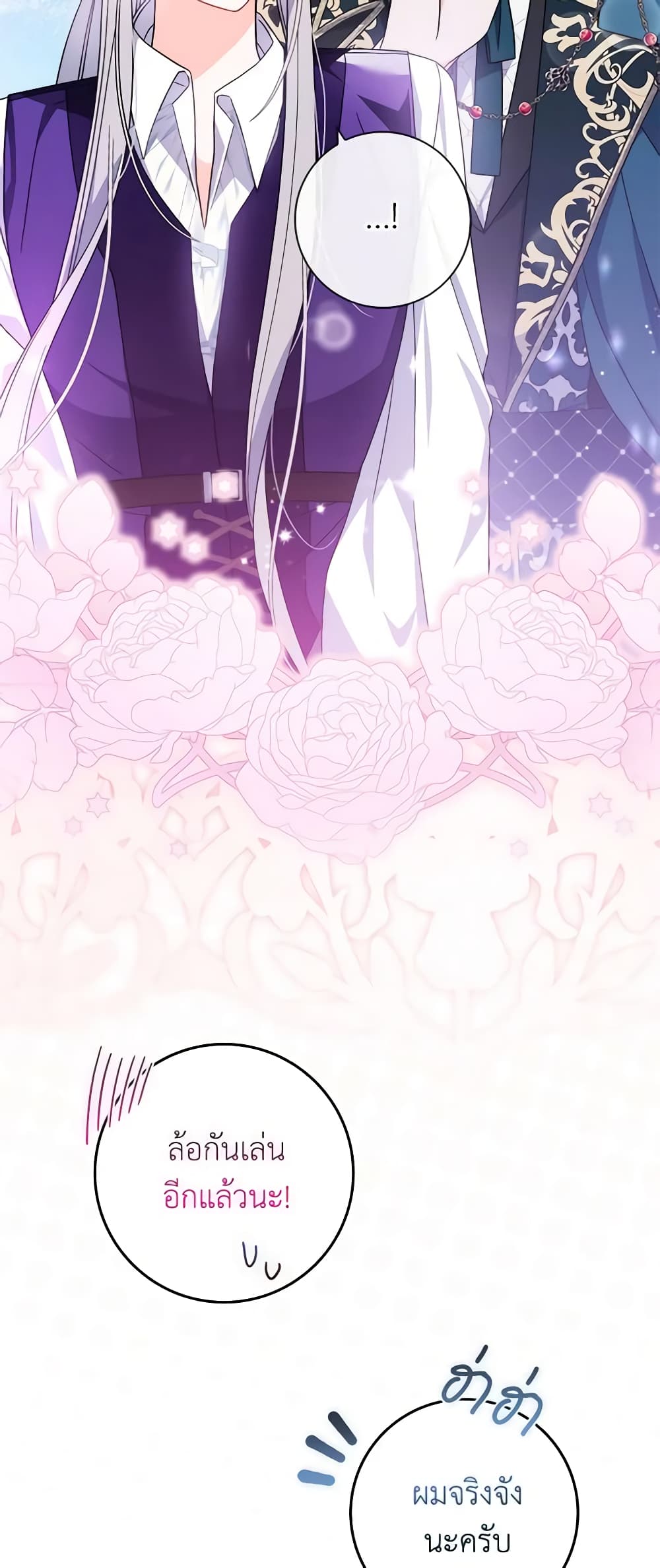 I Listened to My Husband and Brought In a Lover page 48