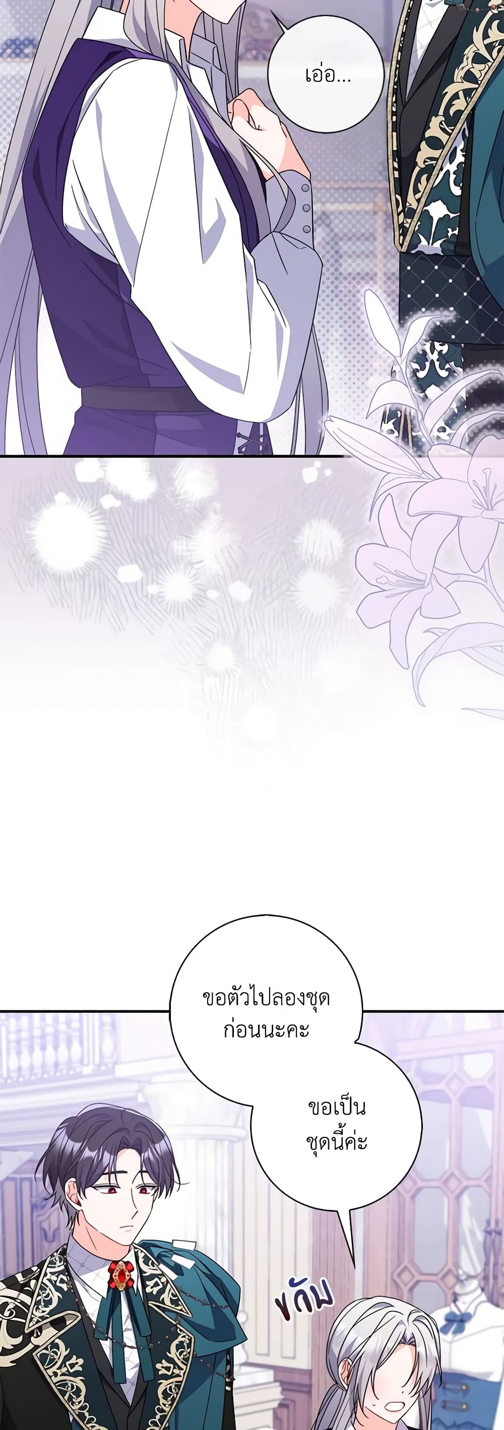 I Listened to My Husband and Brought In a Lover page 3