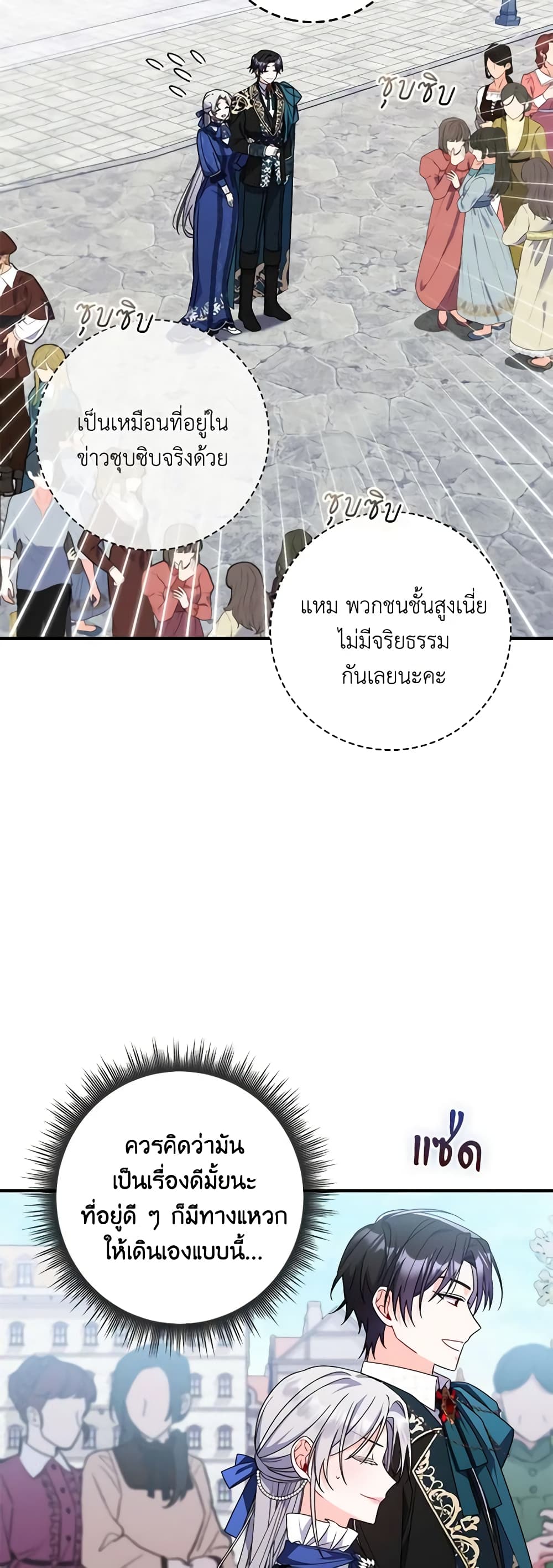 I Listened to My Husband and Brought In a Lover page 12