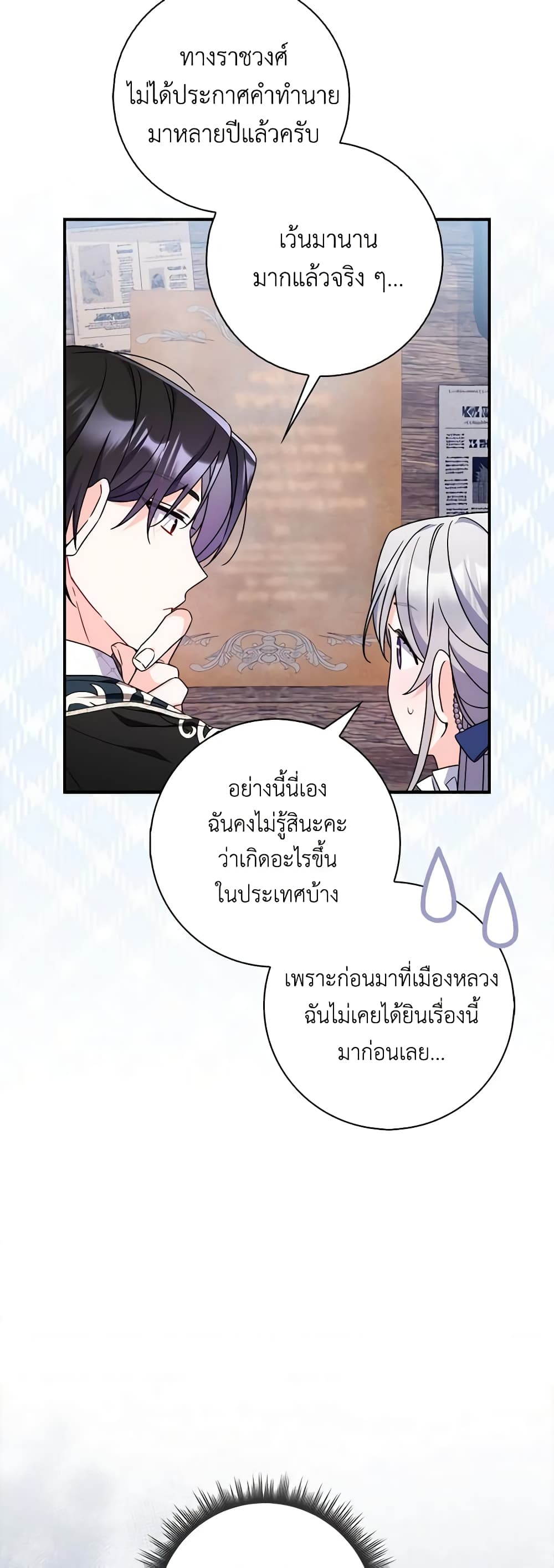 I Listened to My Husband and Brought In a Lover page 16