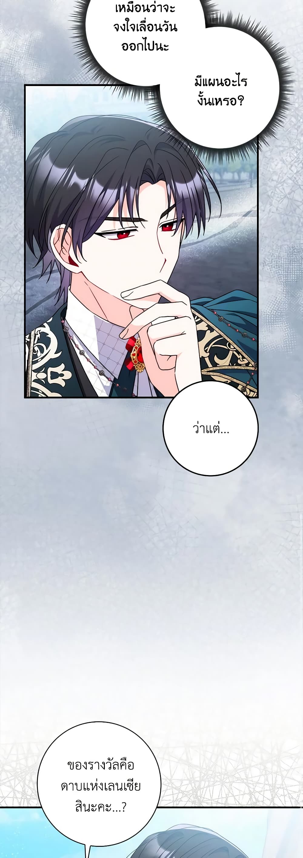 I Listened to My Husband and Brought In a Lover page 17