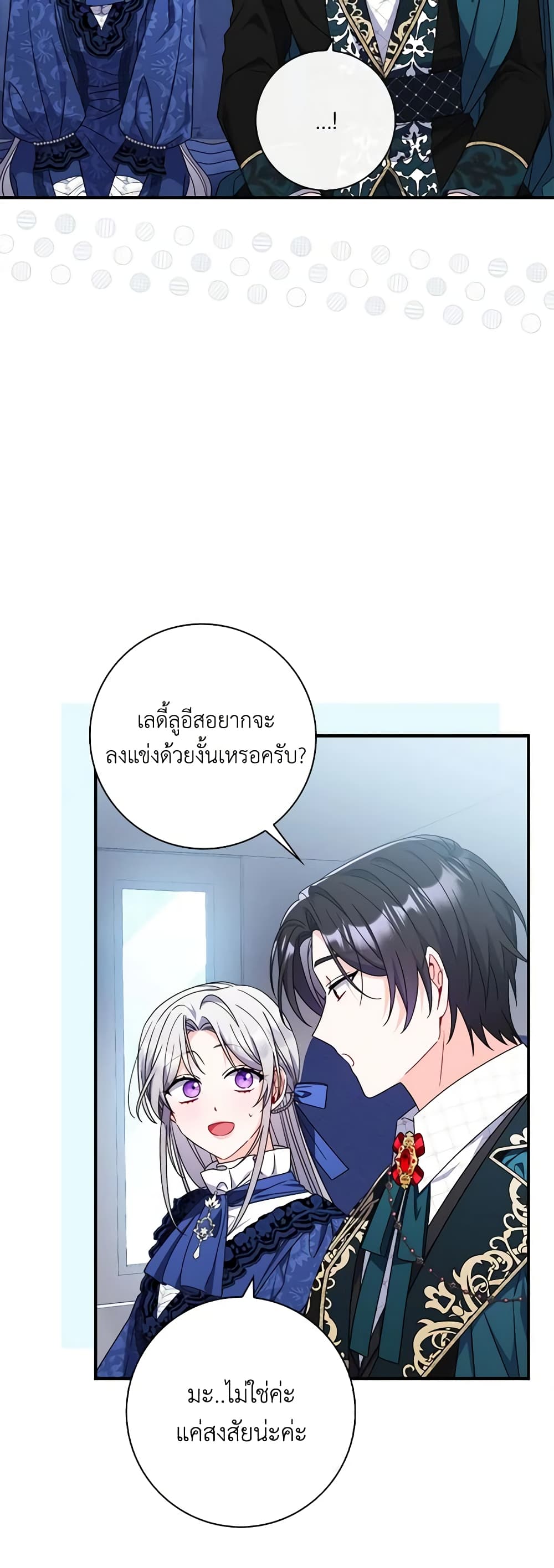 I Listened to My Husband and Brought In a Lover page 24
