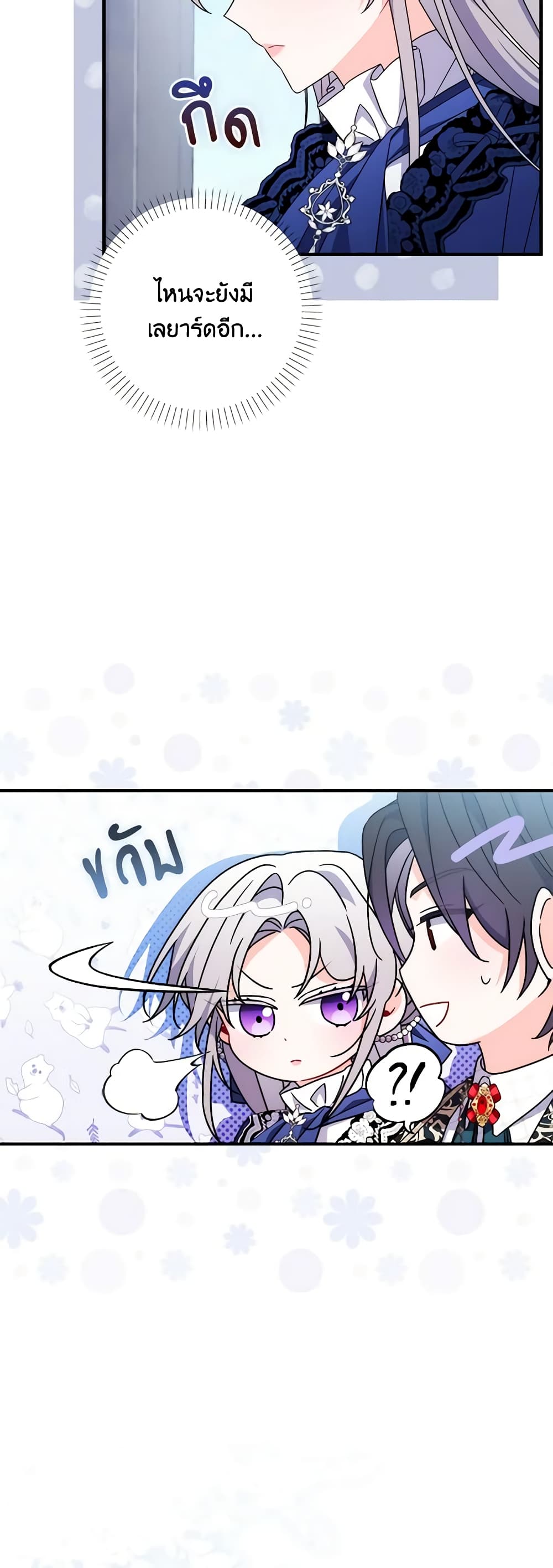 I Listened to My Husband and Brought In a Lover page 29
