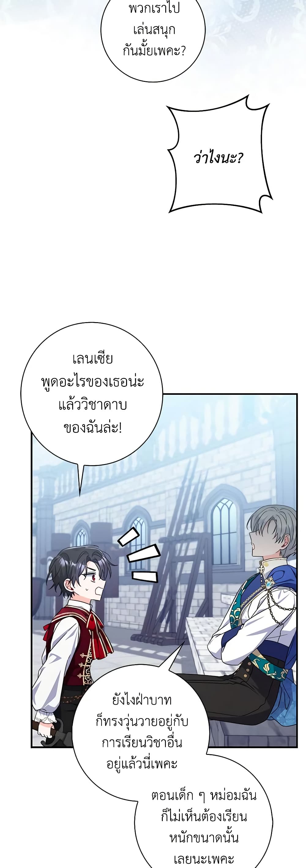 I Listened to My Husband and Brought In a Lover page 47