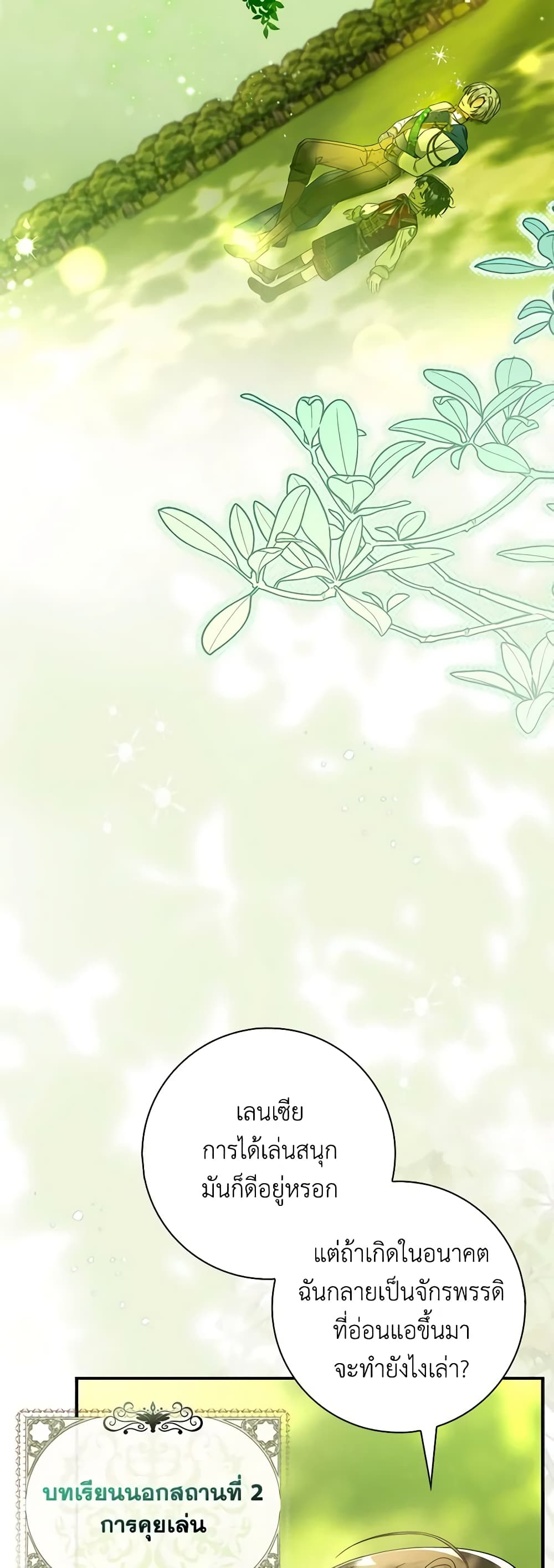 I Listened to My Husband and Brought In a Lover page 51