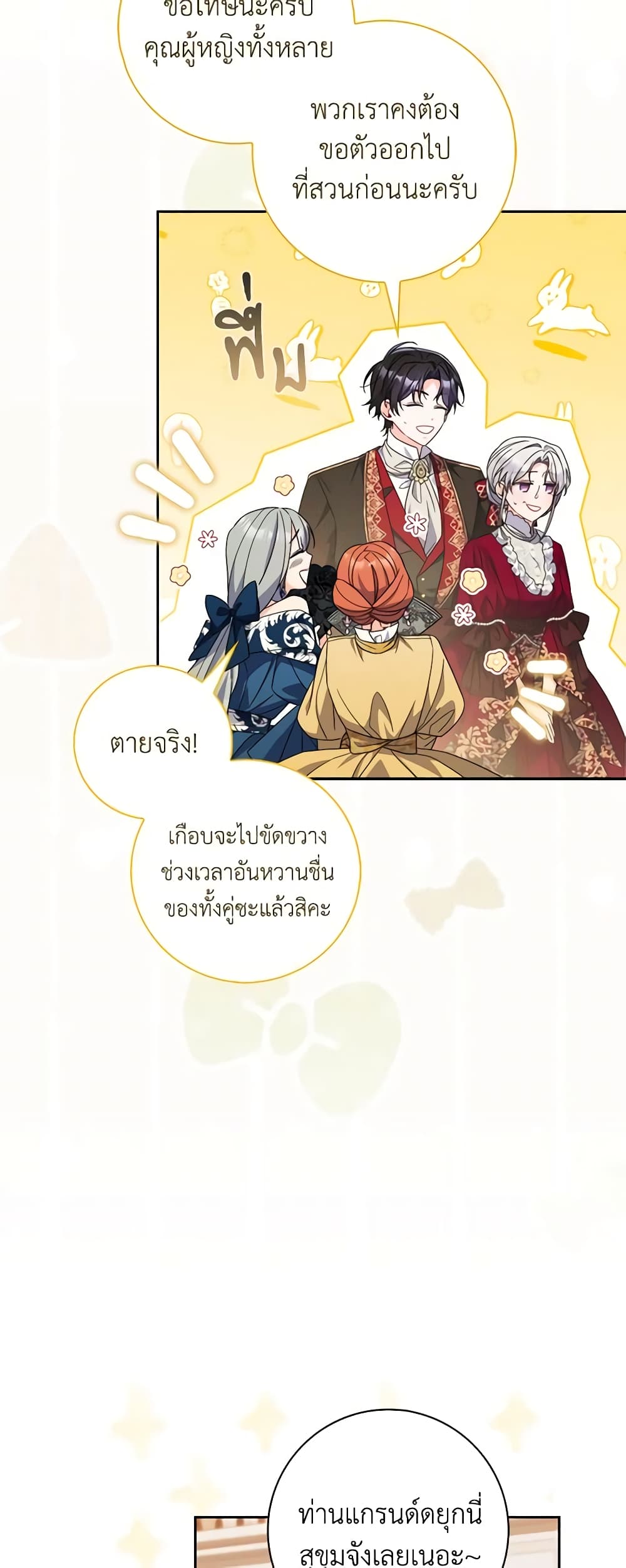 I Listened to My Husband and Brought In a Lover page 19