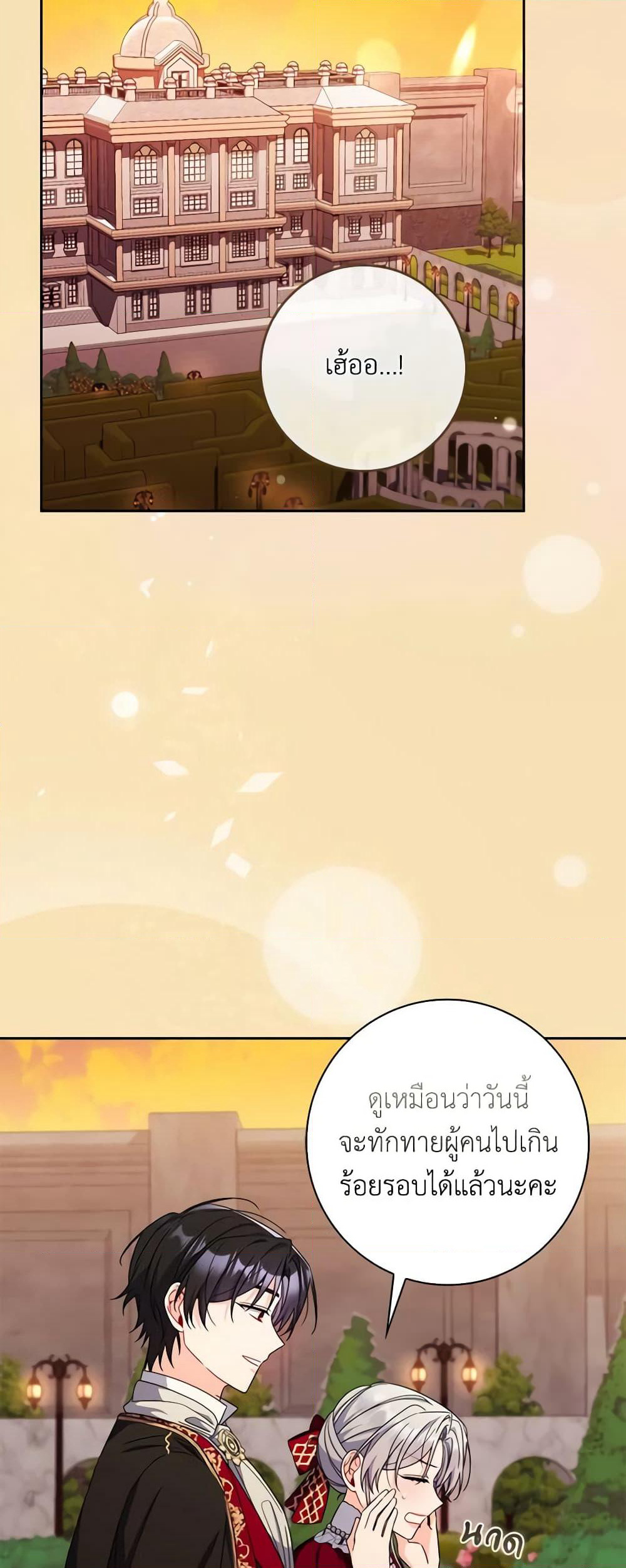 I Listened to My Husband and Brought In a Lover page 21