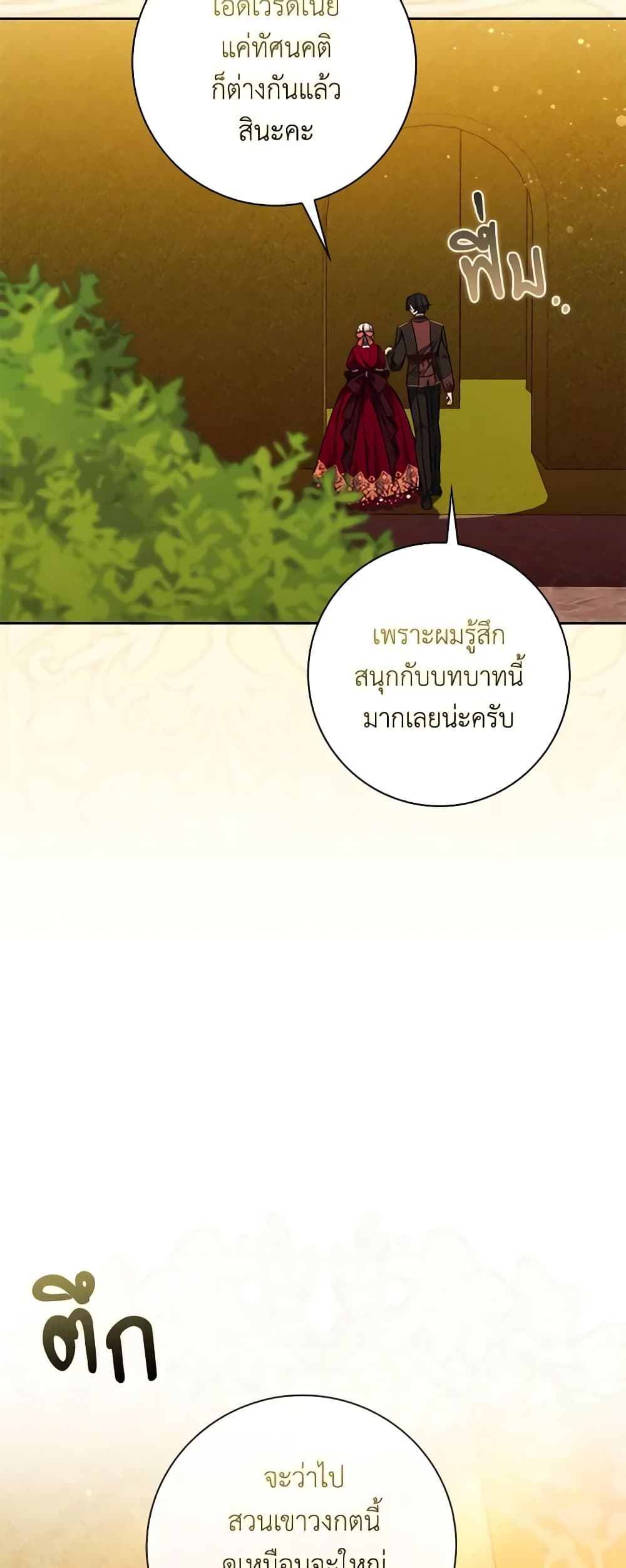 I Listened to My Husband and Brought In a Lover page 24