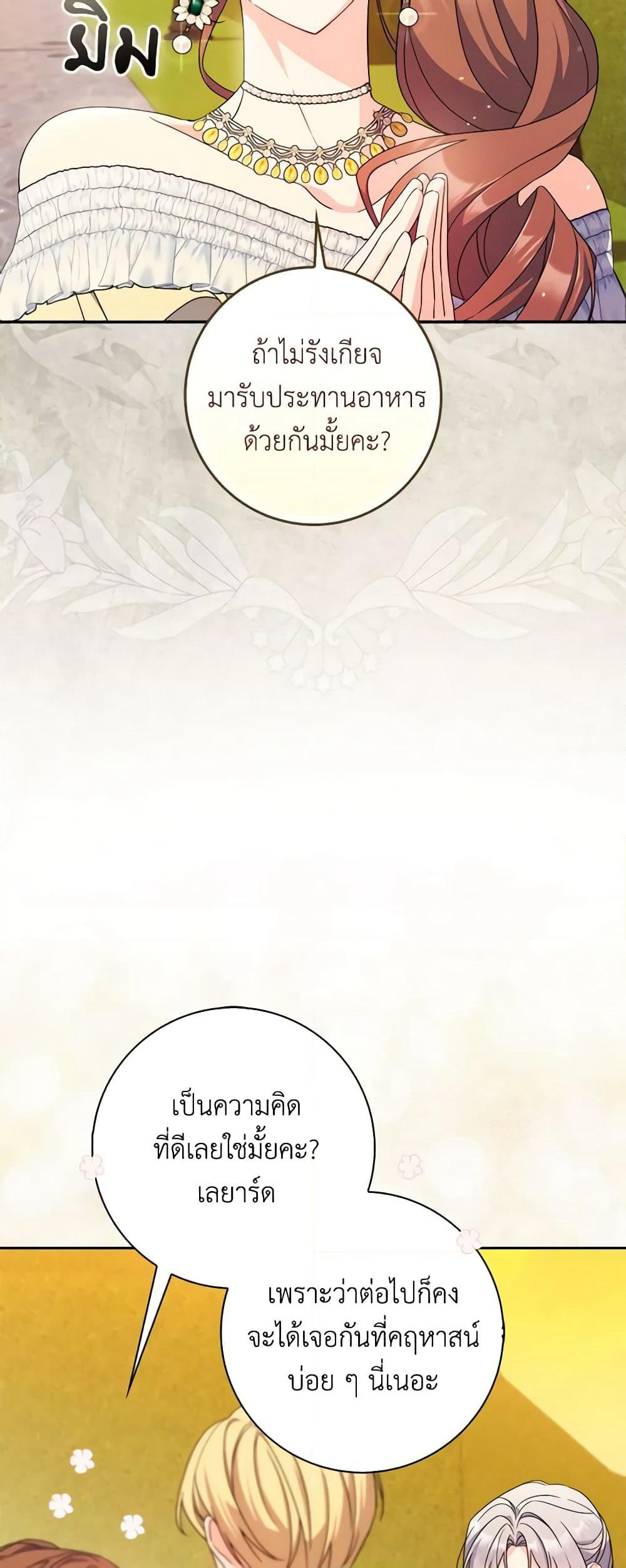 I Listened to My Husband and Brought In a Lover page 40