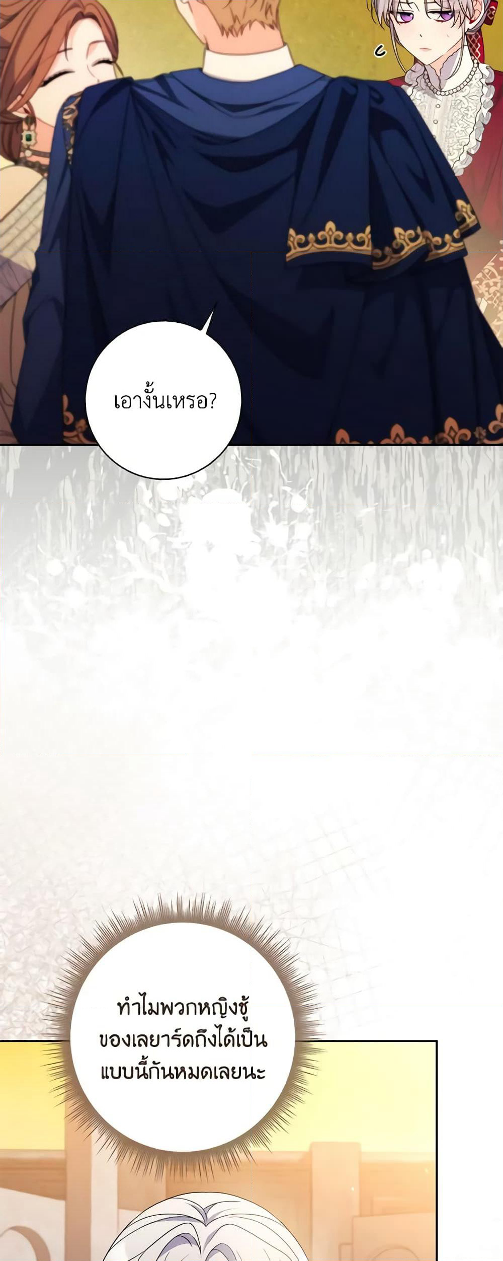 I Listened to My Husband and Brought In a Lover page 41