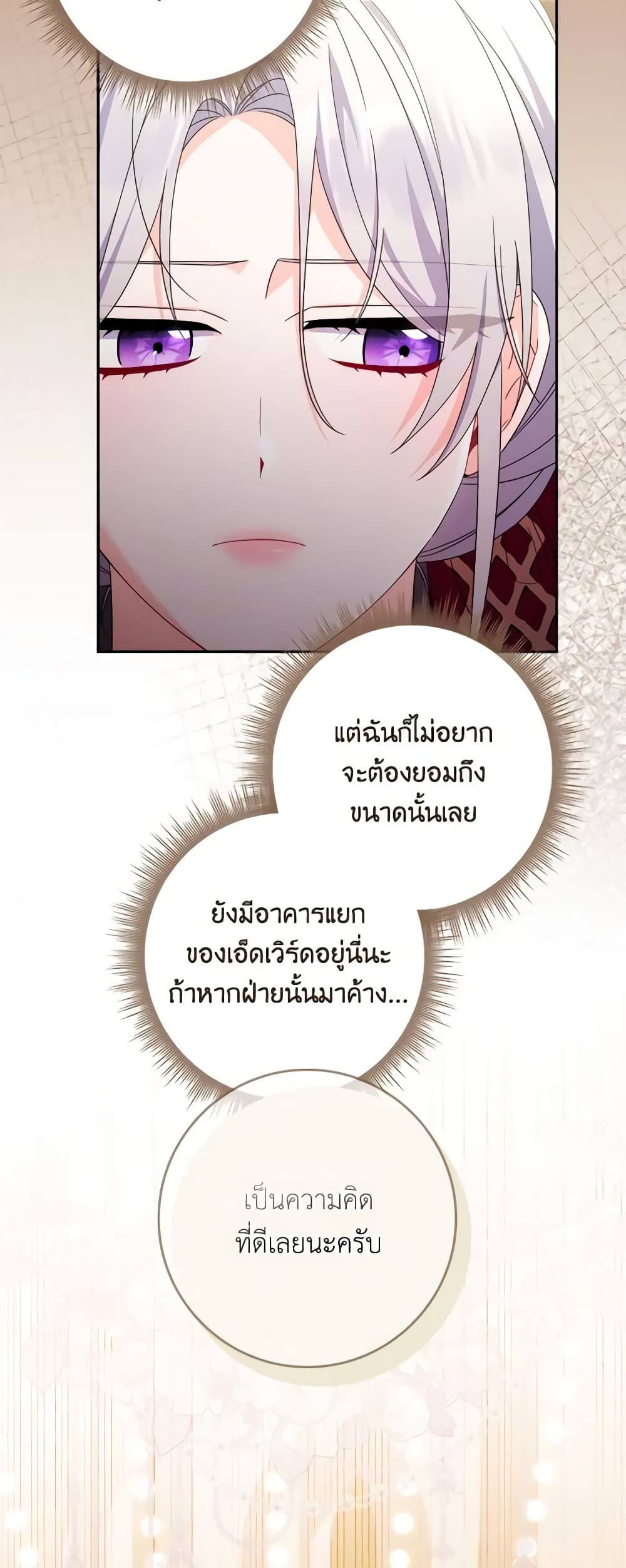 I Listened to My Husband and Brought In a Lover page 43