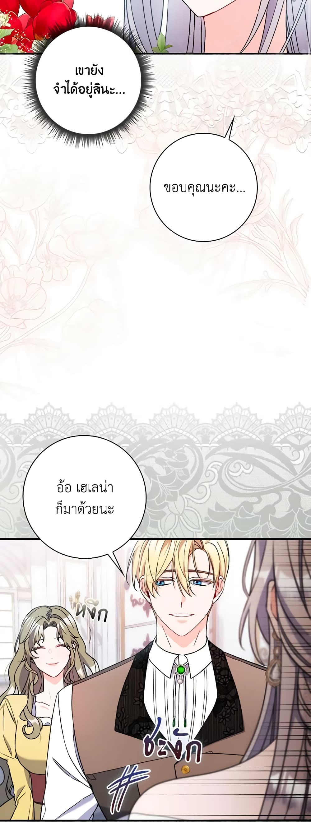 I Listened to My Husband and Brought In a Lover page 11