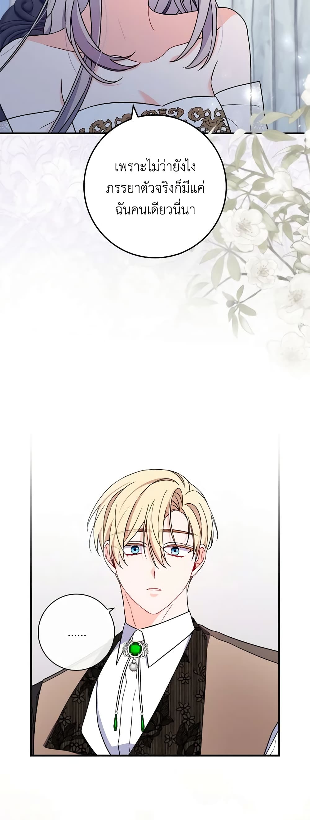 I Listened to My Husband and Brought In a Lover page 16