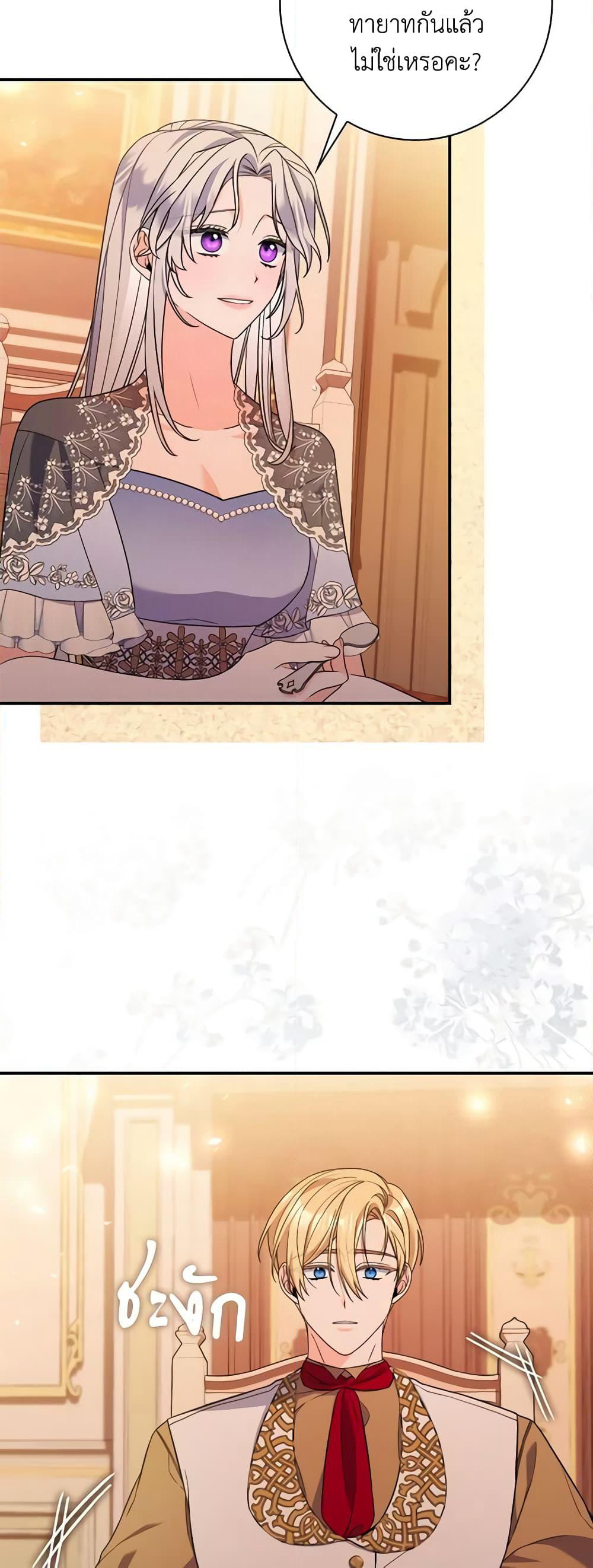 I Listened to My Husband and Brought In a Lover page 22