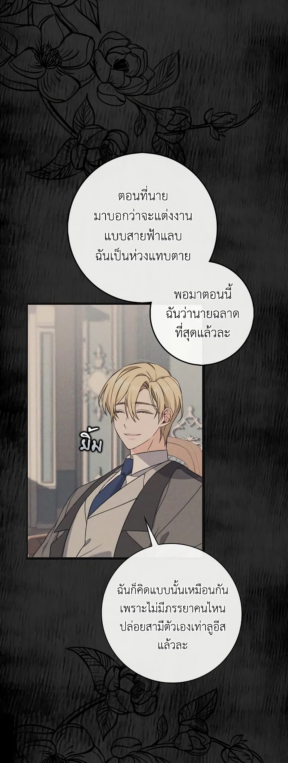 I Listened to My Husband and Brought In a Lover page 42