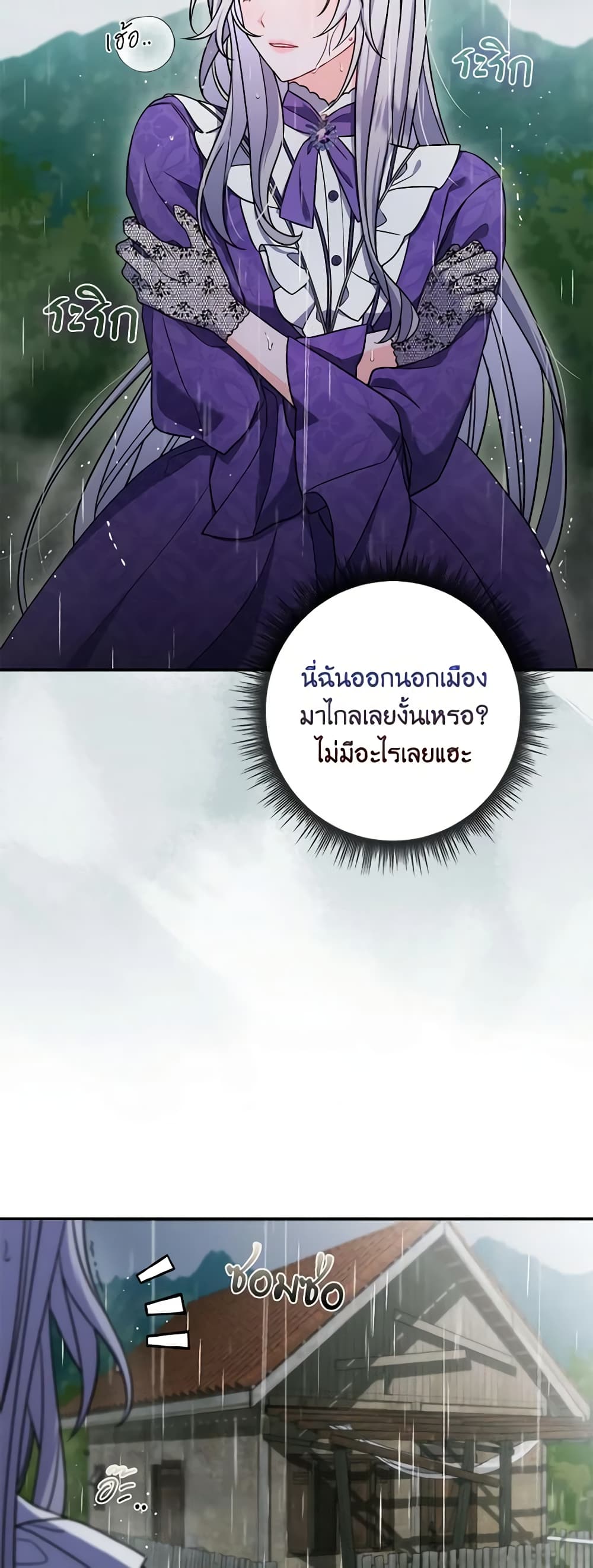 I Listened to My Husband and Brought In a Lover page 48
