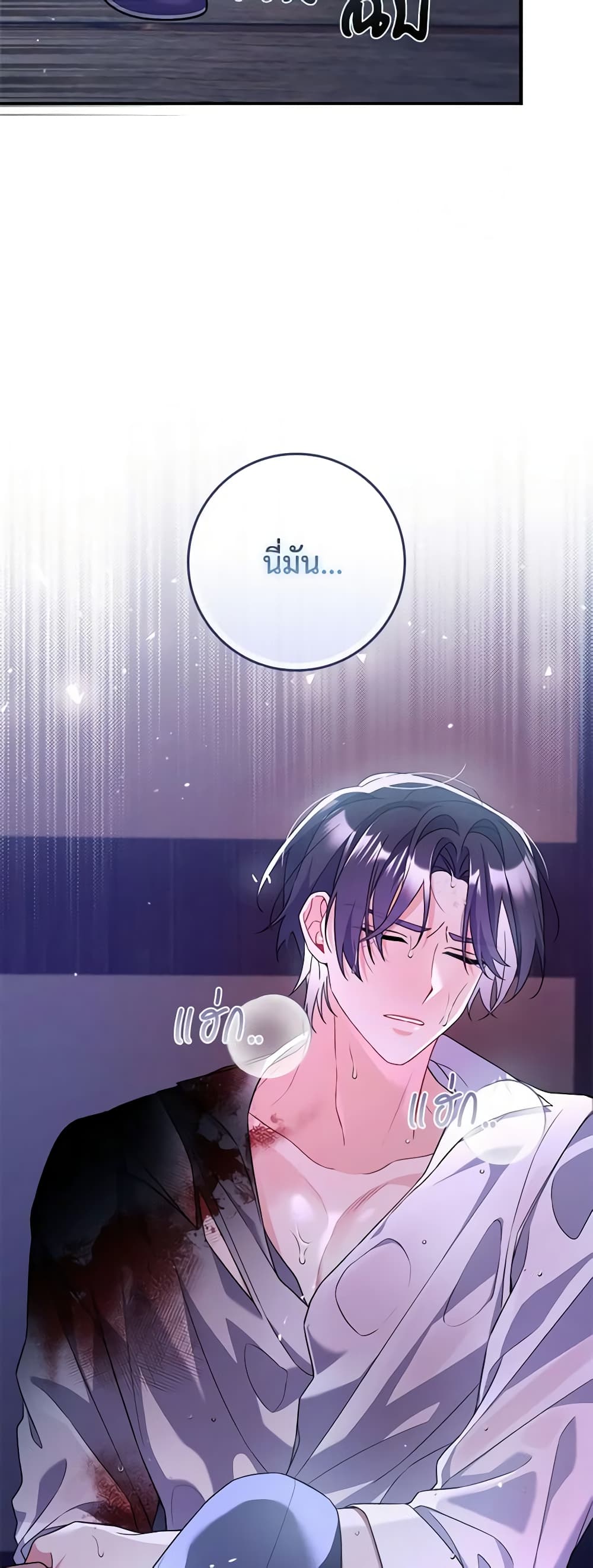 I Listened to My Husband and Brought In a Lover page 52