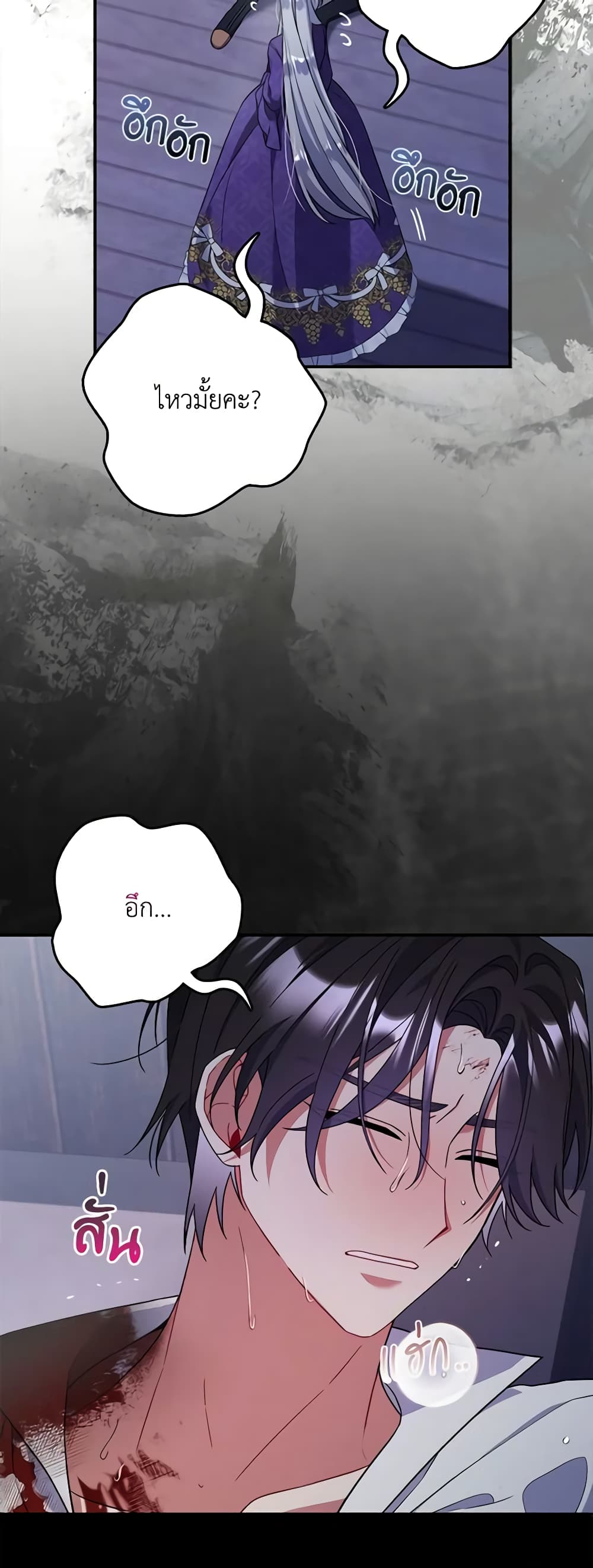I Listened to My Husband and Brought In a Lover page 55