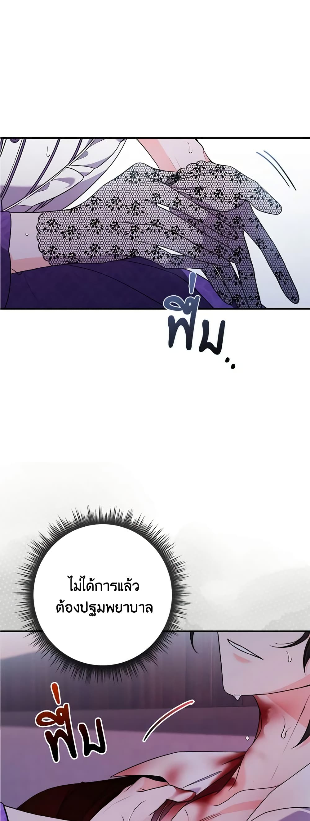 I Listened to My Husband and Brought In a Lover page 57