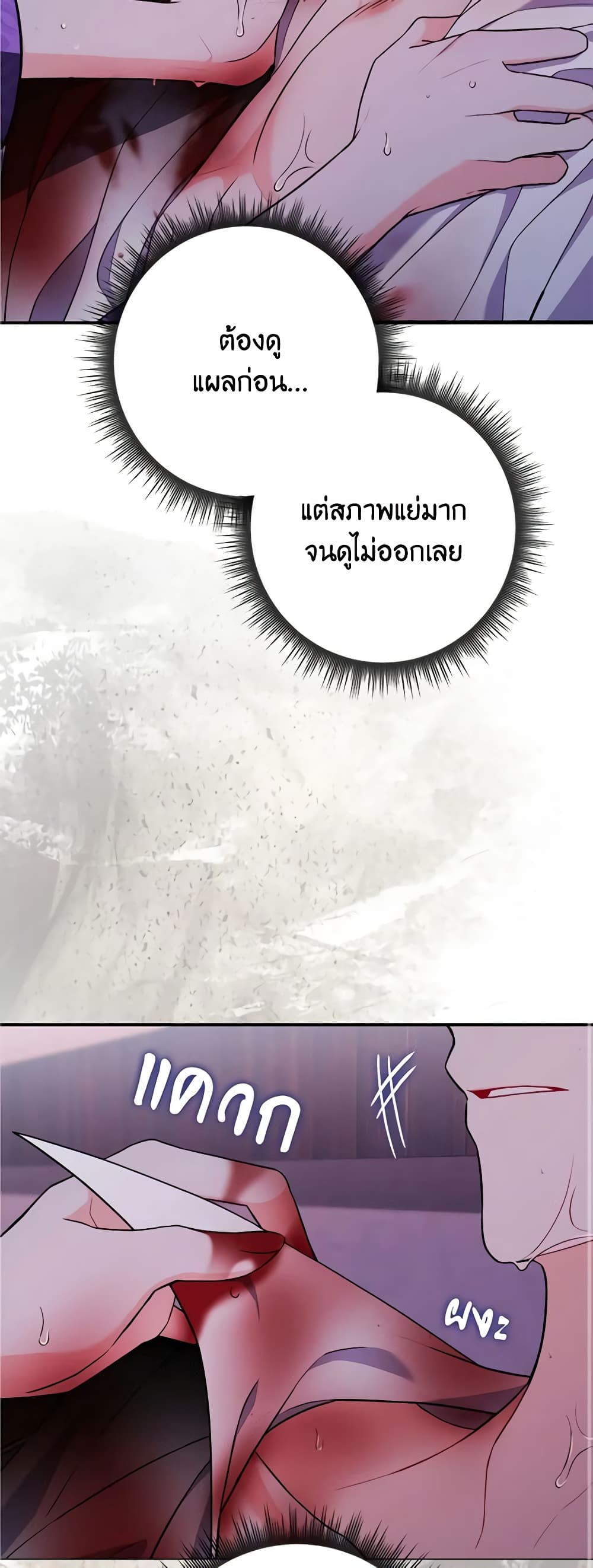 I Listened to My Husband and Brought In a Lover page 58