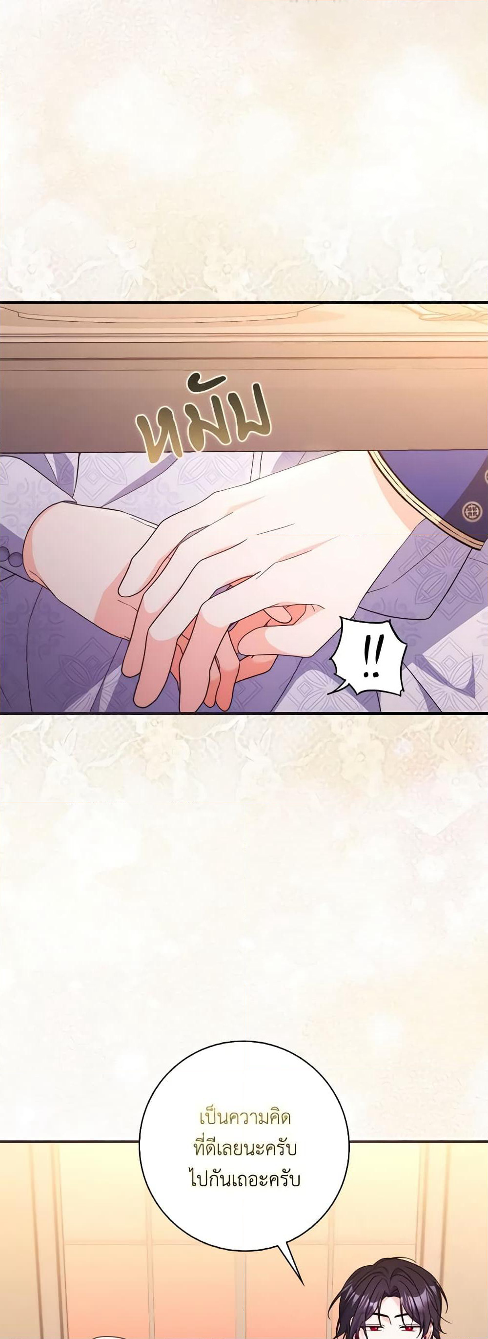 I Listened to My Husband and Brought In a Lover page 25