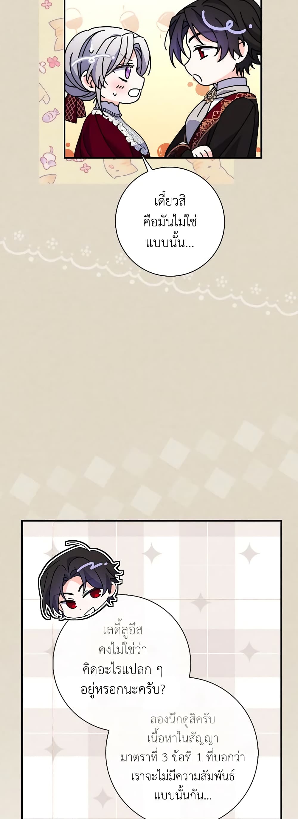 I Listened to My Husband and Brought In a Lover page 33