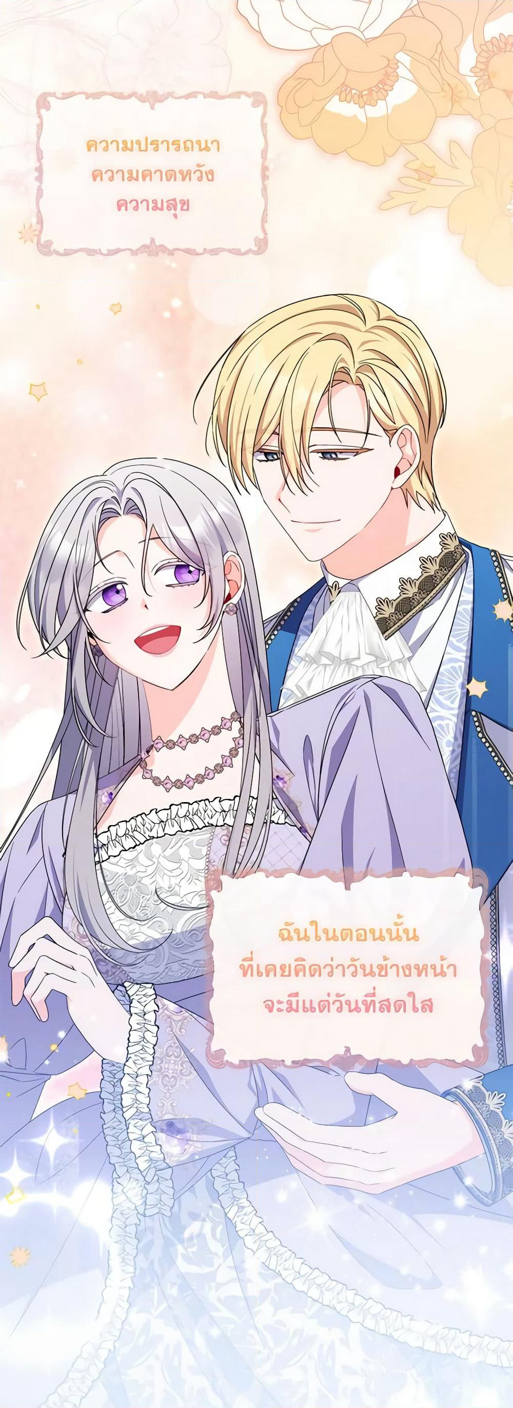 I Listened to My Husband and Brought In a Lover page 43