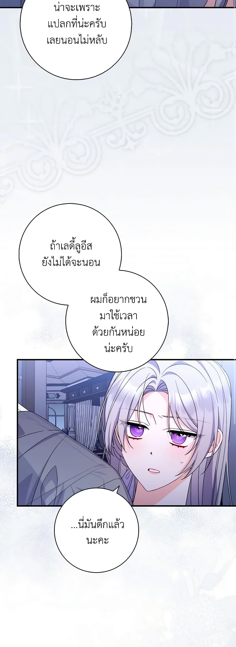 I Listened to My Husband and Brought In a Lover page 47
