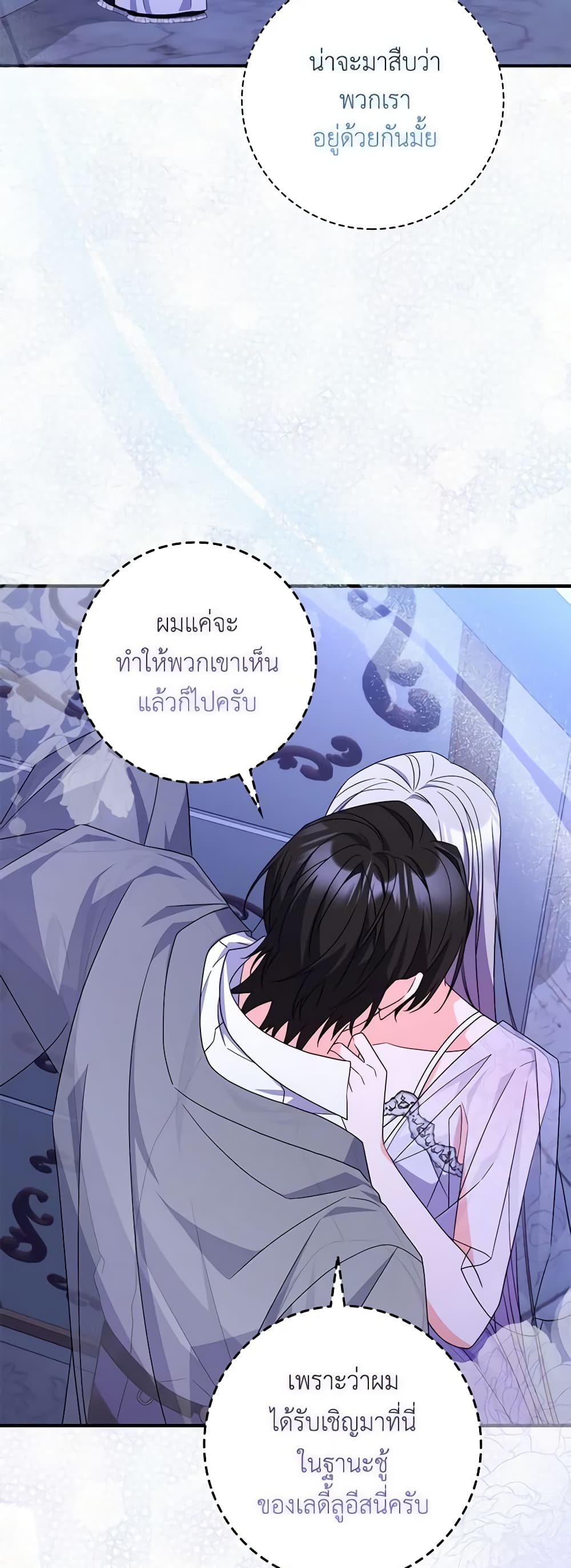 I Listened to My Husband and Brought In a Lover page 52