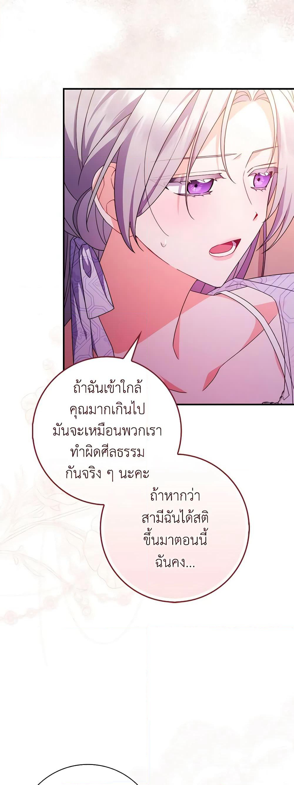 I Listened to My Husband and Brought In a Lover page 13
