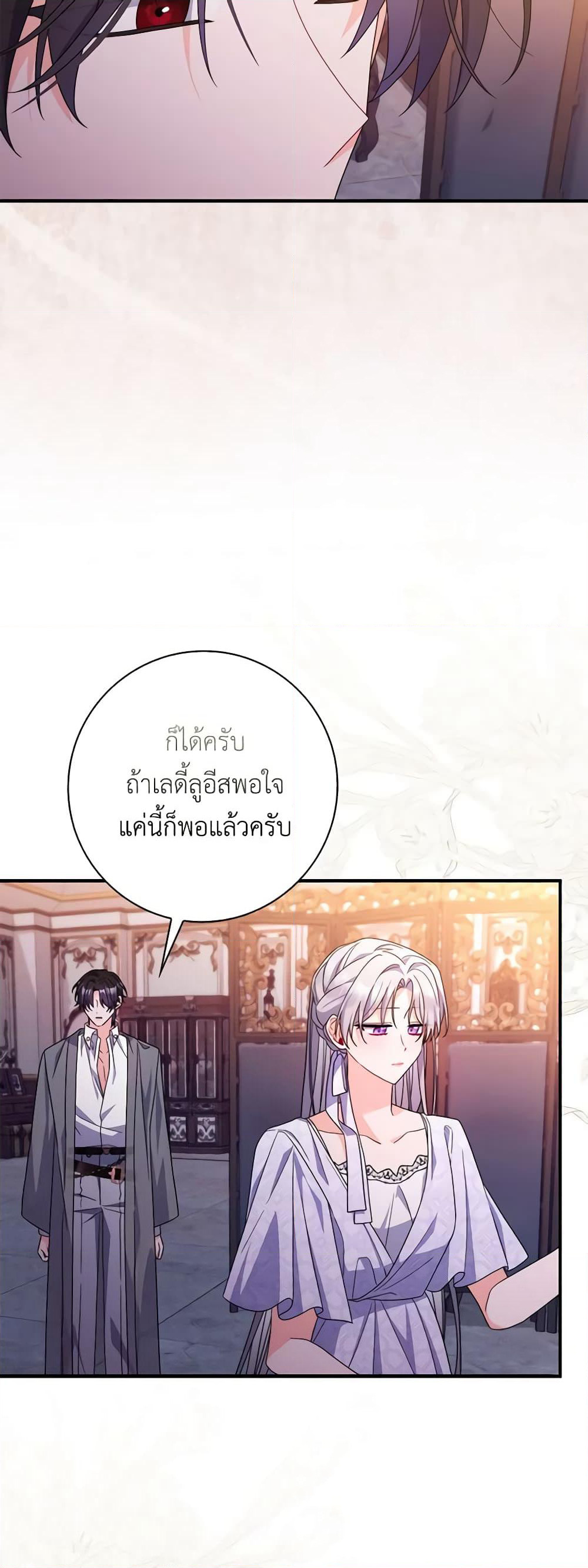 I Listened to My Husband and Brought In a Lover page 16