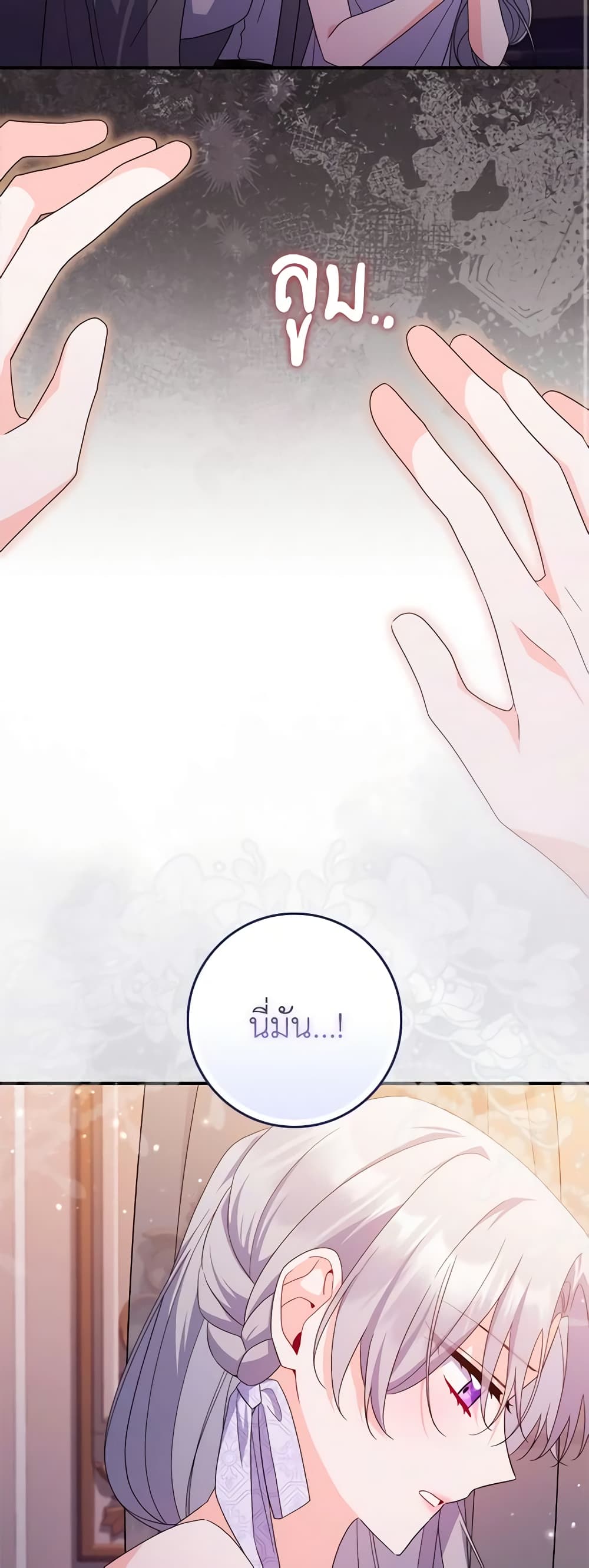 I Listened to My Husband and Brought In a Lover page 33
