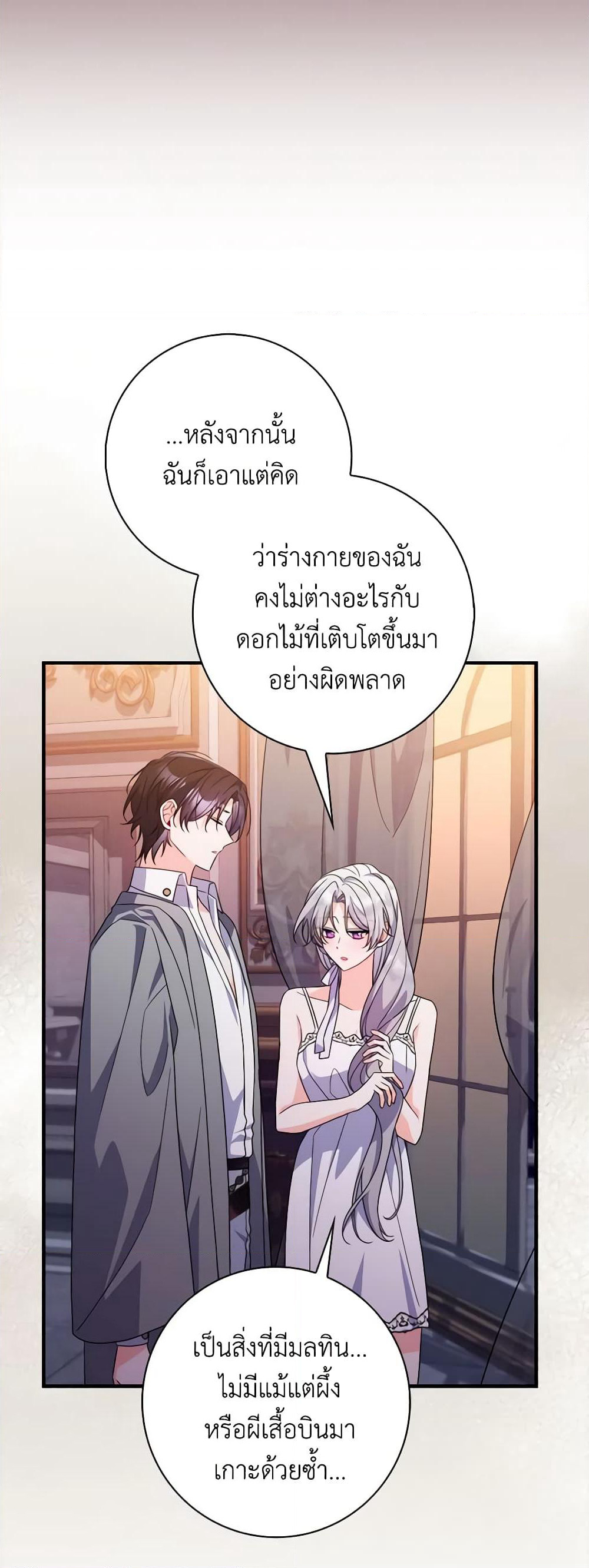 I Listened to My Husband and Brought In a Lover page 46