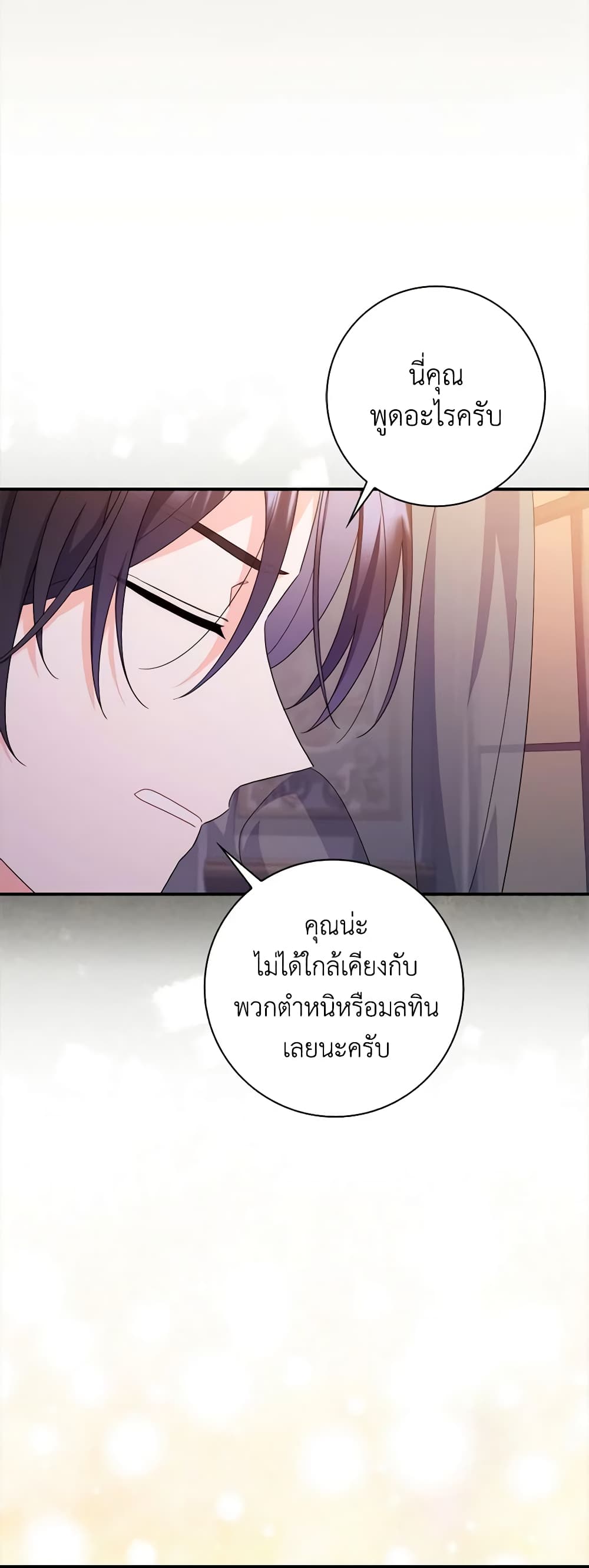 I Listened to My Husband and Brought In a Lover page 47