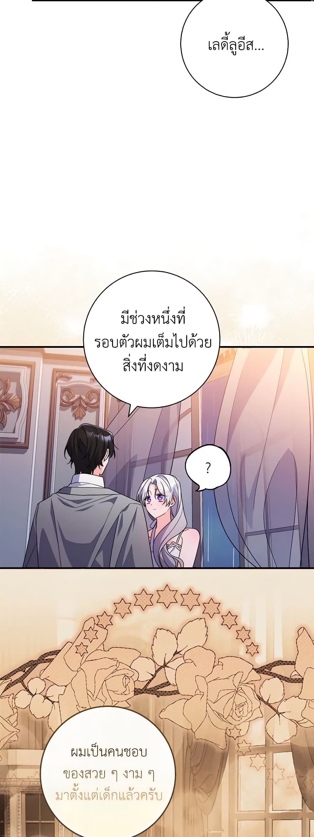 I Listened to My Husband and Brought In a Lover page 49