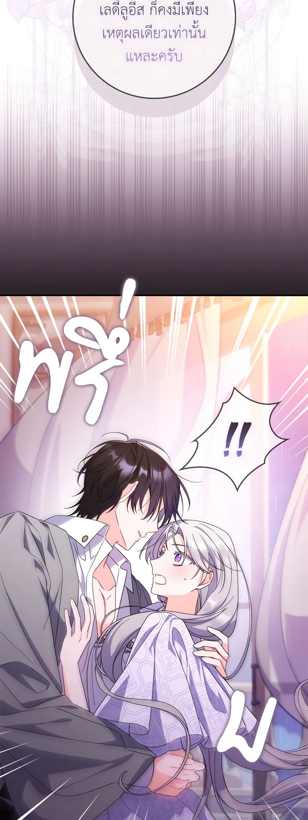I Listened to My Husband and Brought In a Lover page 57